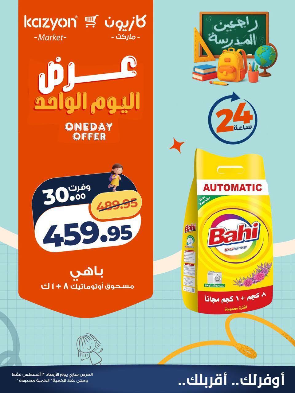 عروض كازيون صفحة 2