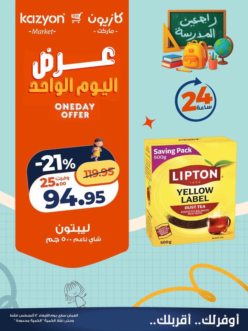 عروض كازيون صفحة 3