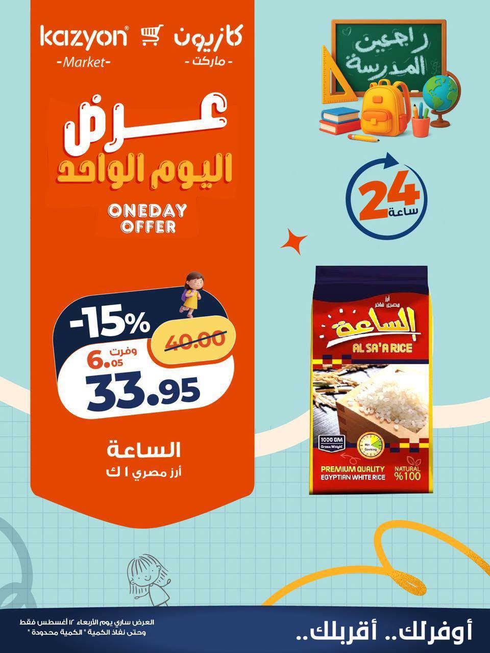 عروض كازيون صفحة 4