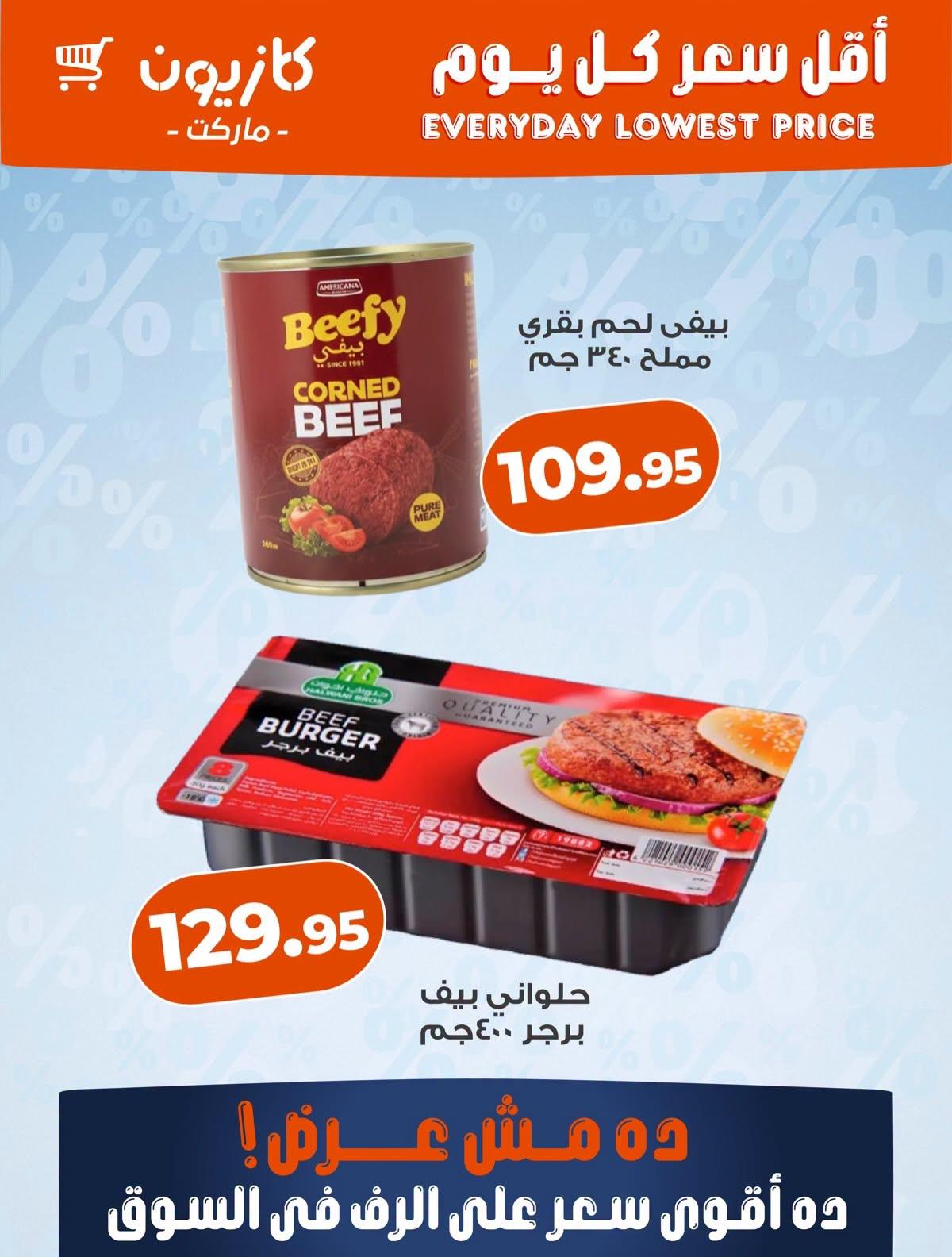 عروض كازيون صفحة 2