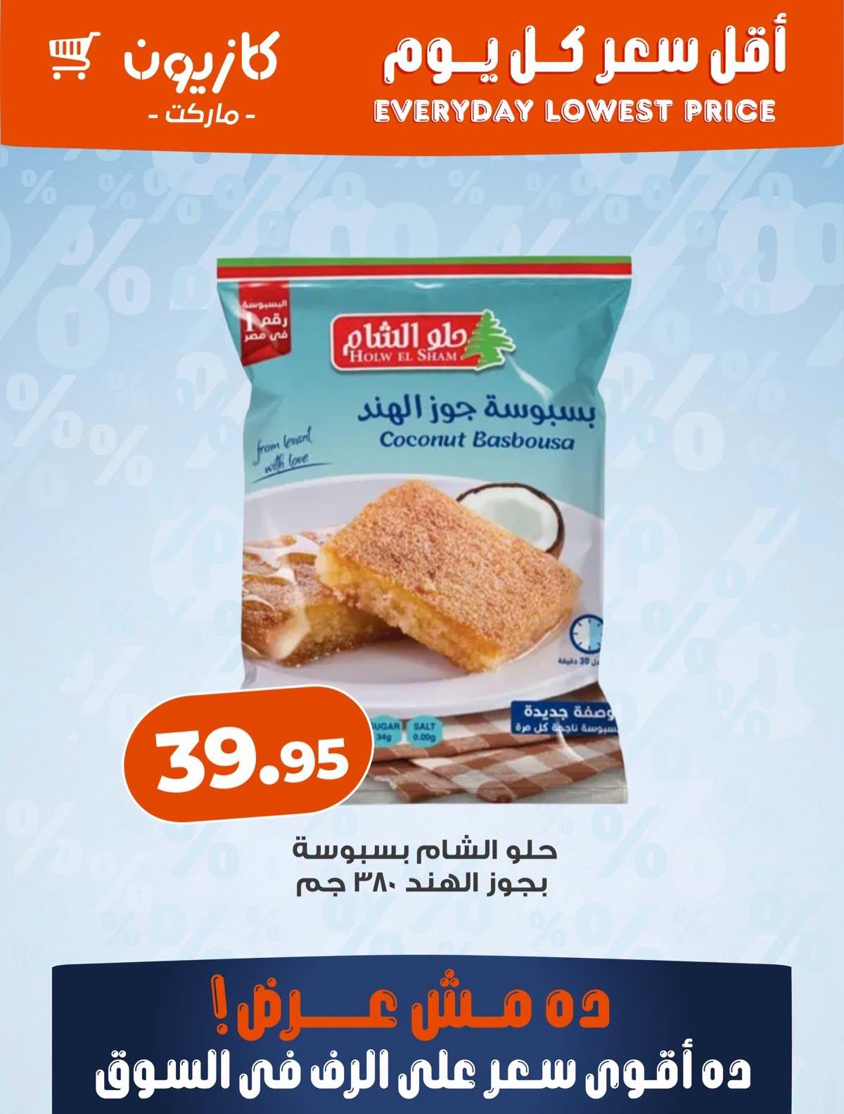 عروض كازيون صفحة 3