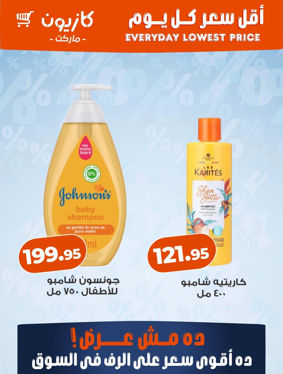 عروض كازيون صفحة 4