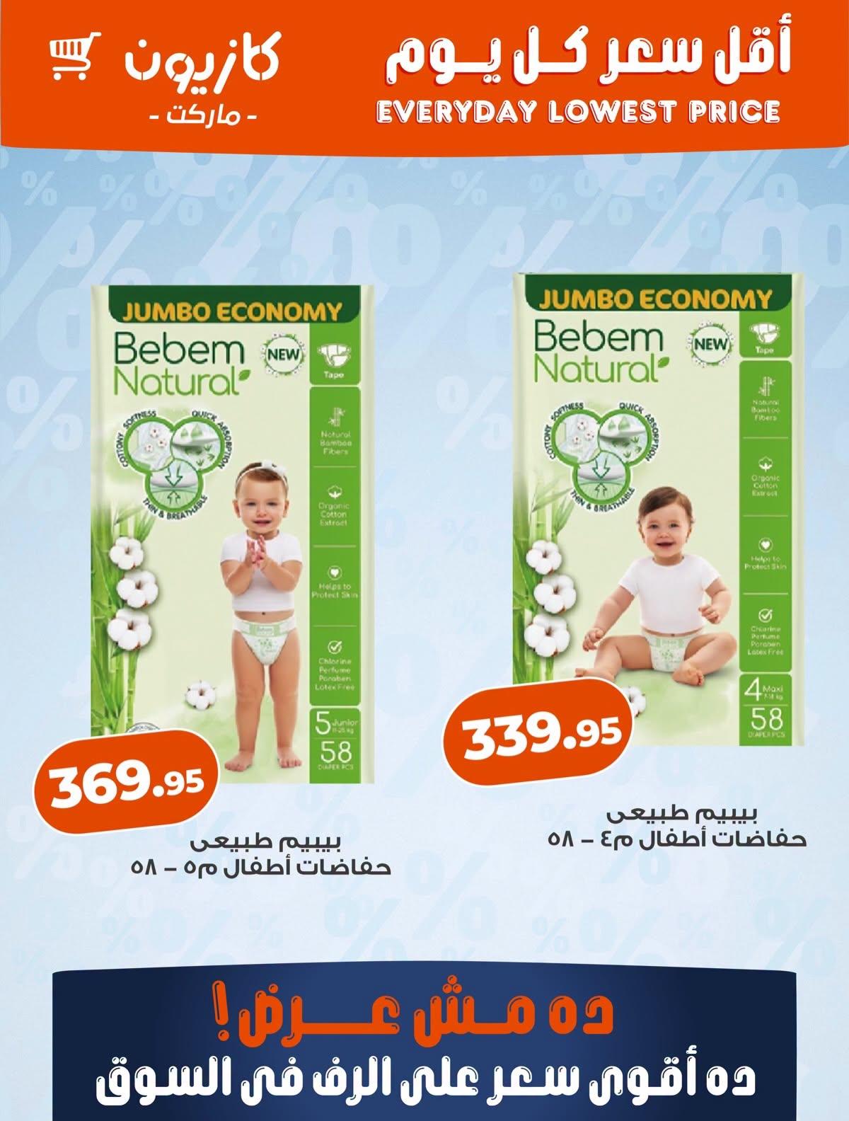 عروض كازيون صفحة 5