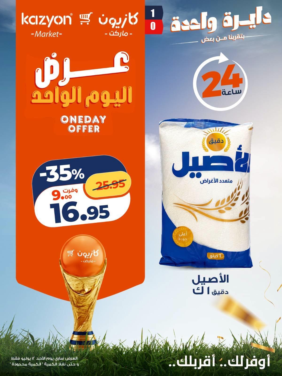 عروض كازيون صفحة 3