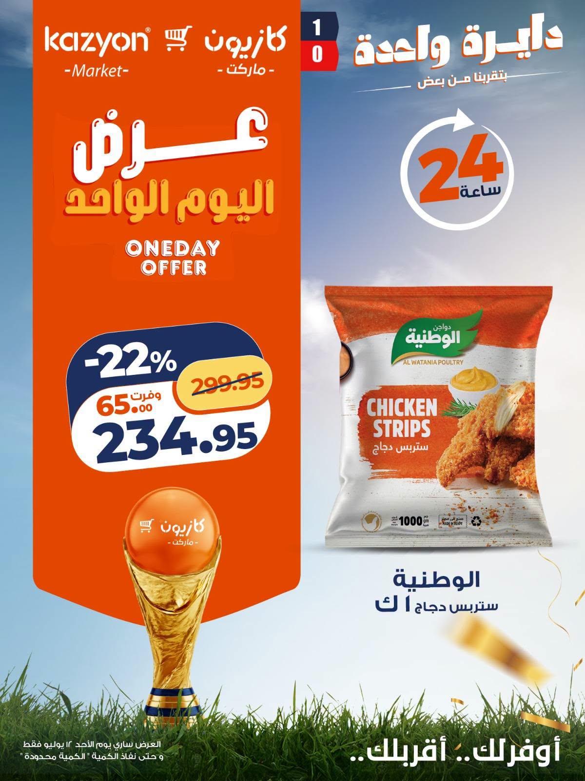 عروض كازيون صفحة 4
