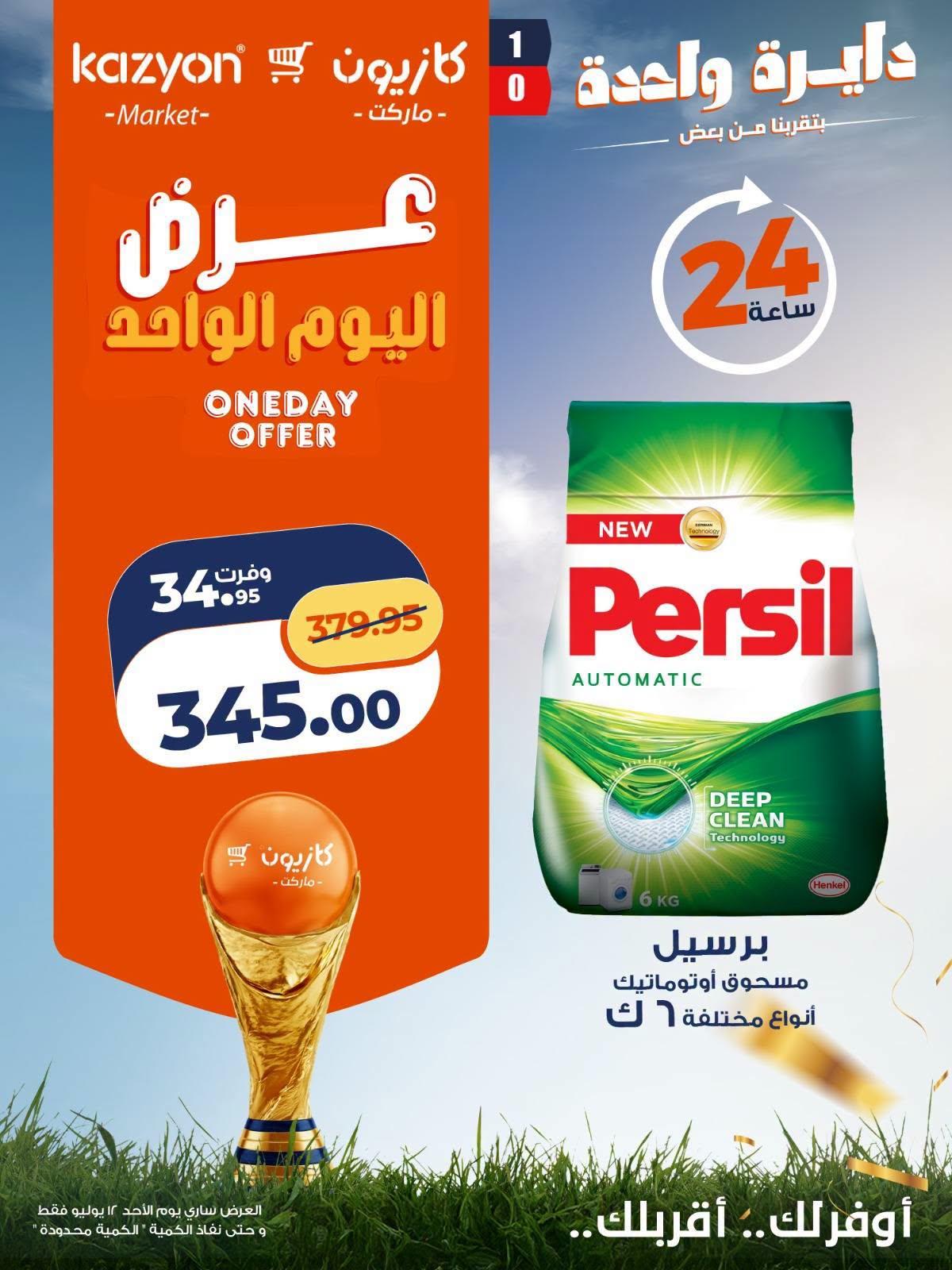 عروض كازيون صفحة 5