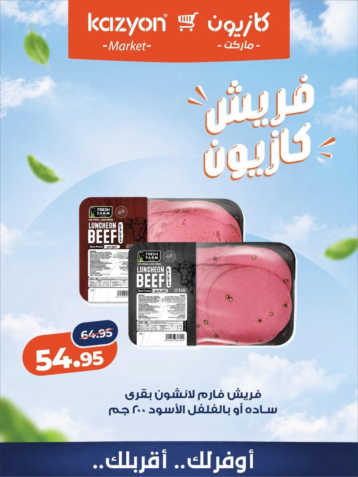 عروض كازيون صفحة 2