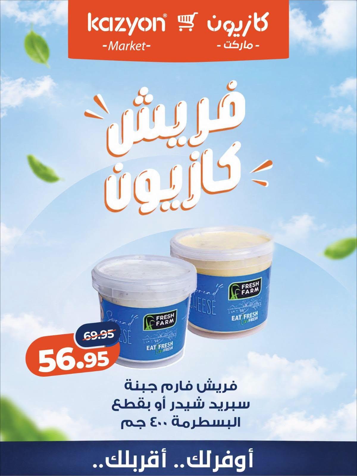 عروض كازيون صفحة 3