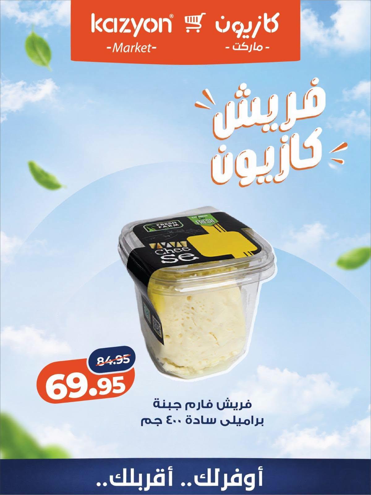 عروض كازيون صفحة 4