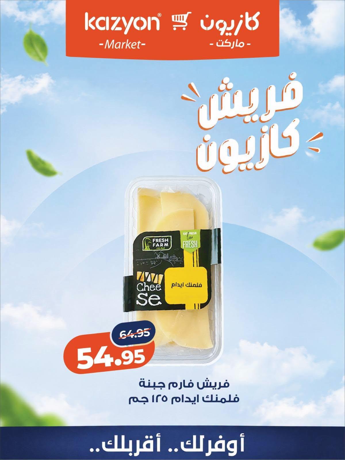 عروض كازيون صفحة 5