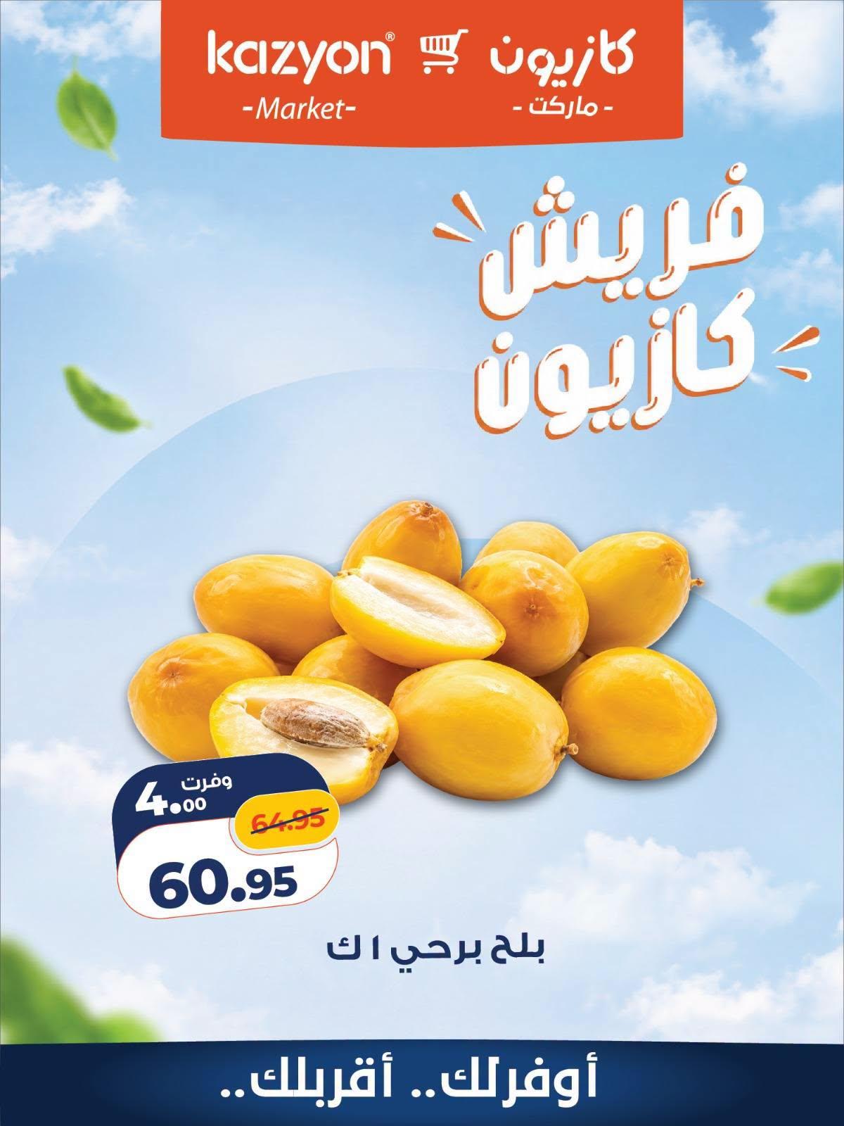 عروض كازيون صفحة 10