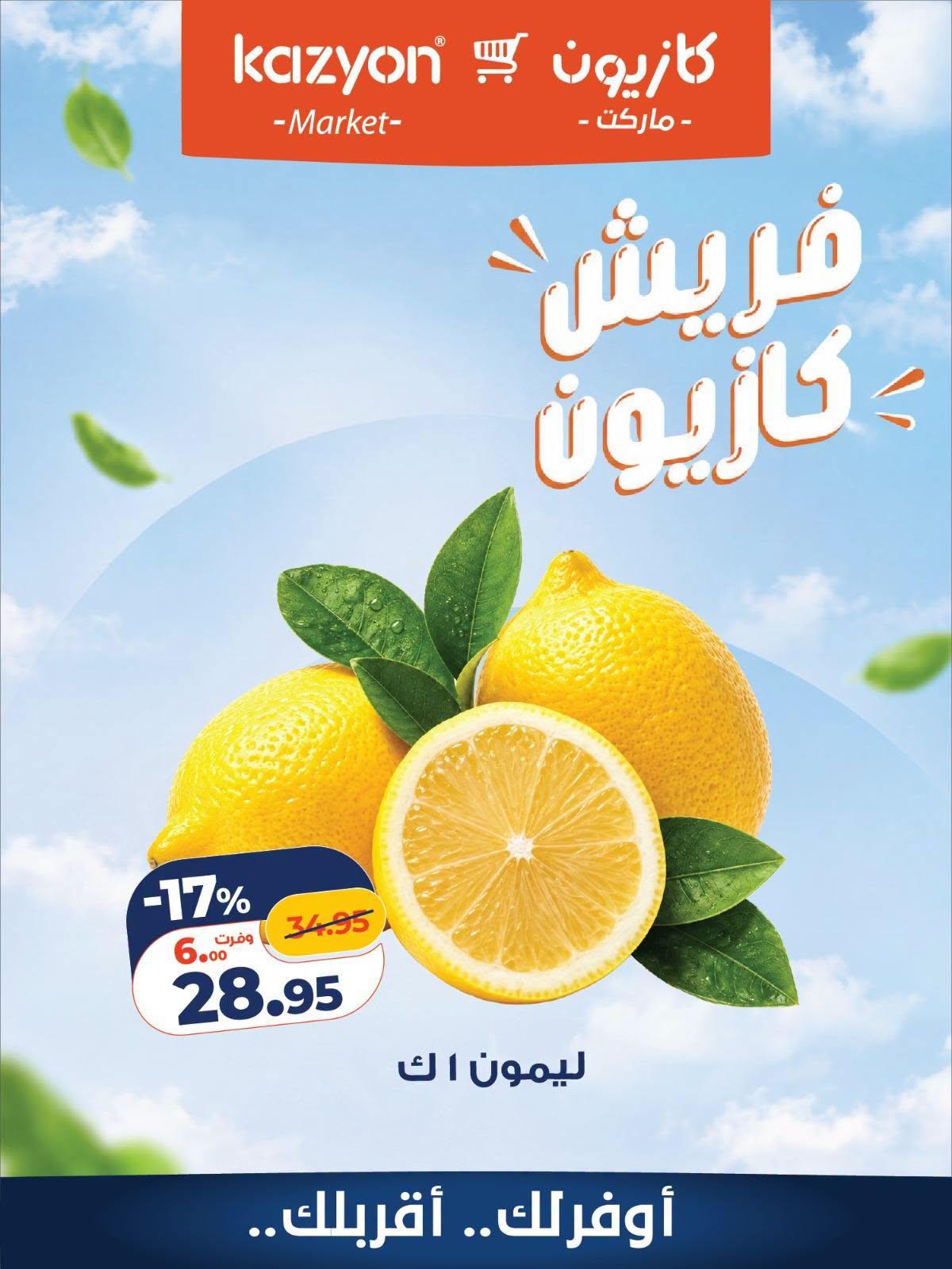 عروض كازيون صفحة 6