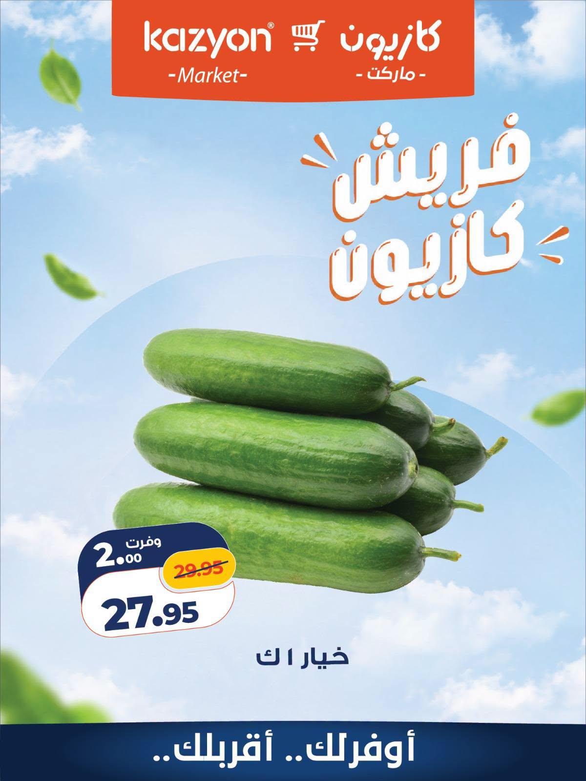 عروض كازيون صفحة 8
