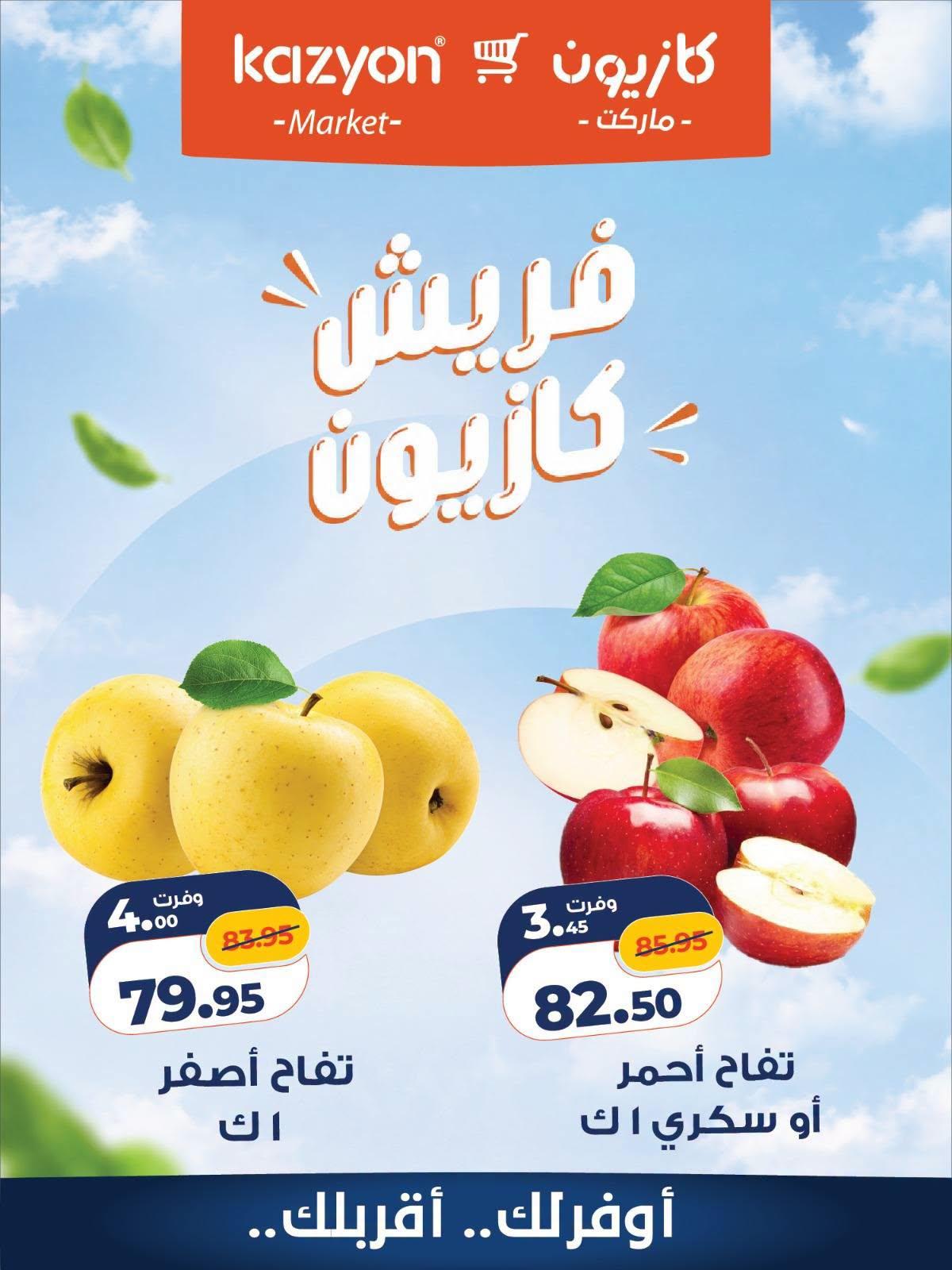 عروض كازيون صفحة 9