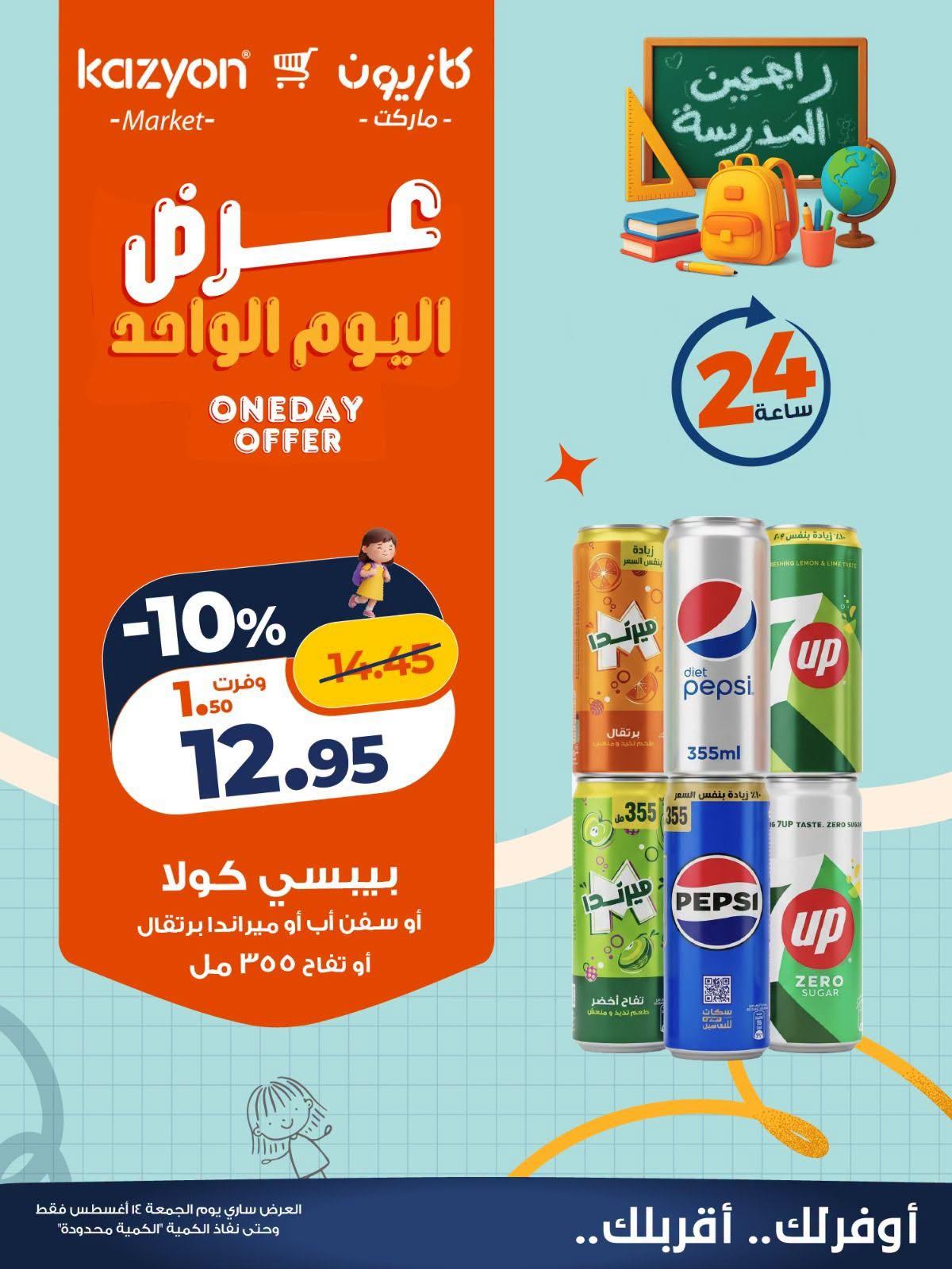 عروض كازيون صفحة 2