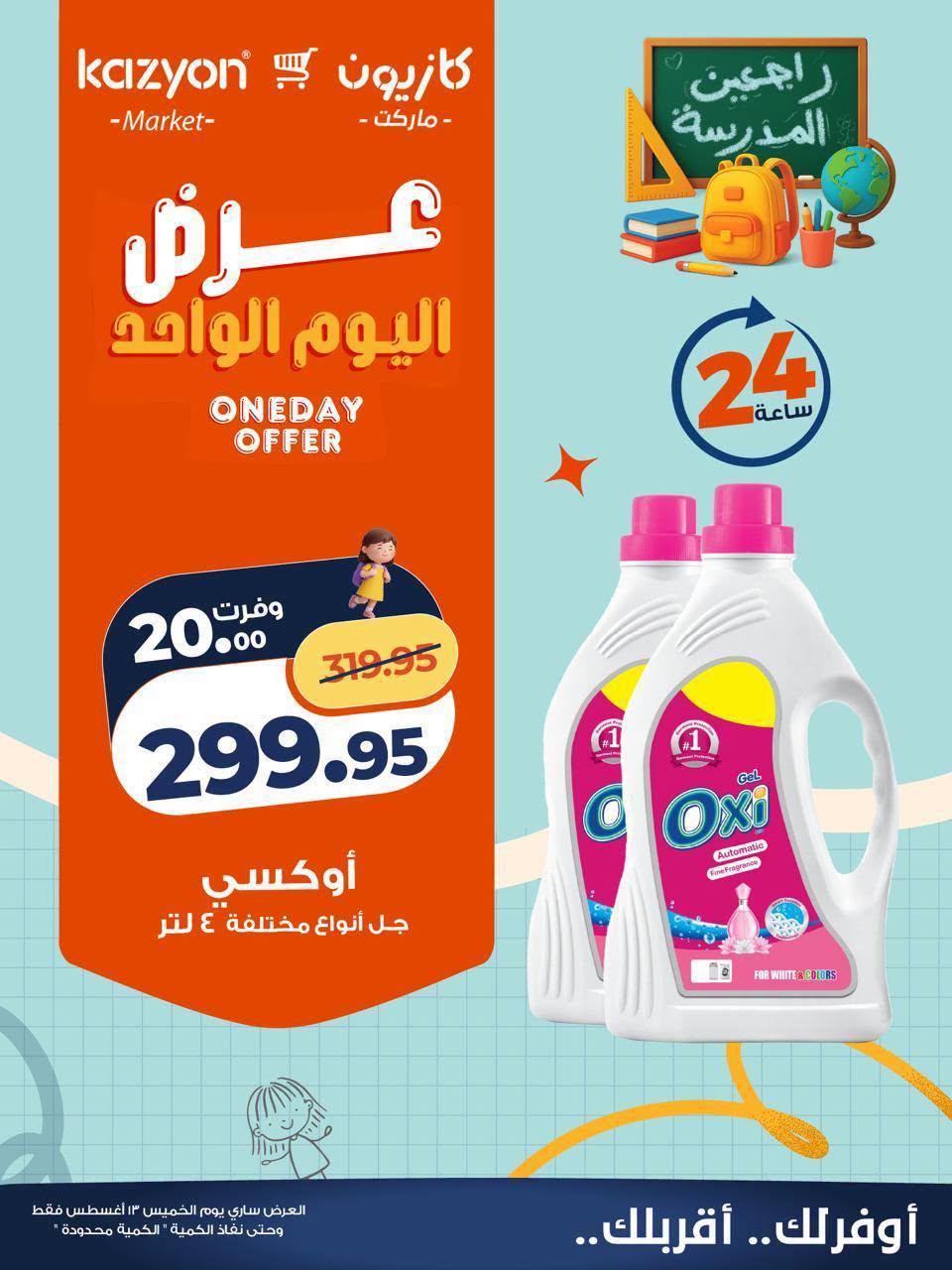 عروض كازيون صفحة 2