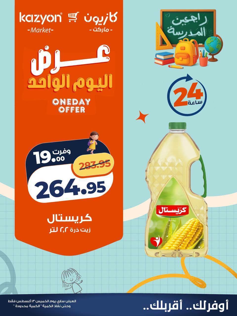 عروض كازيون صفحة 3