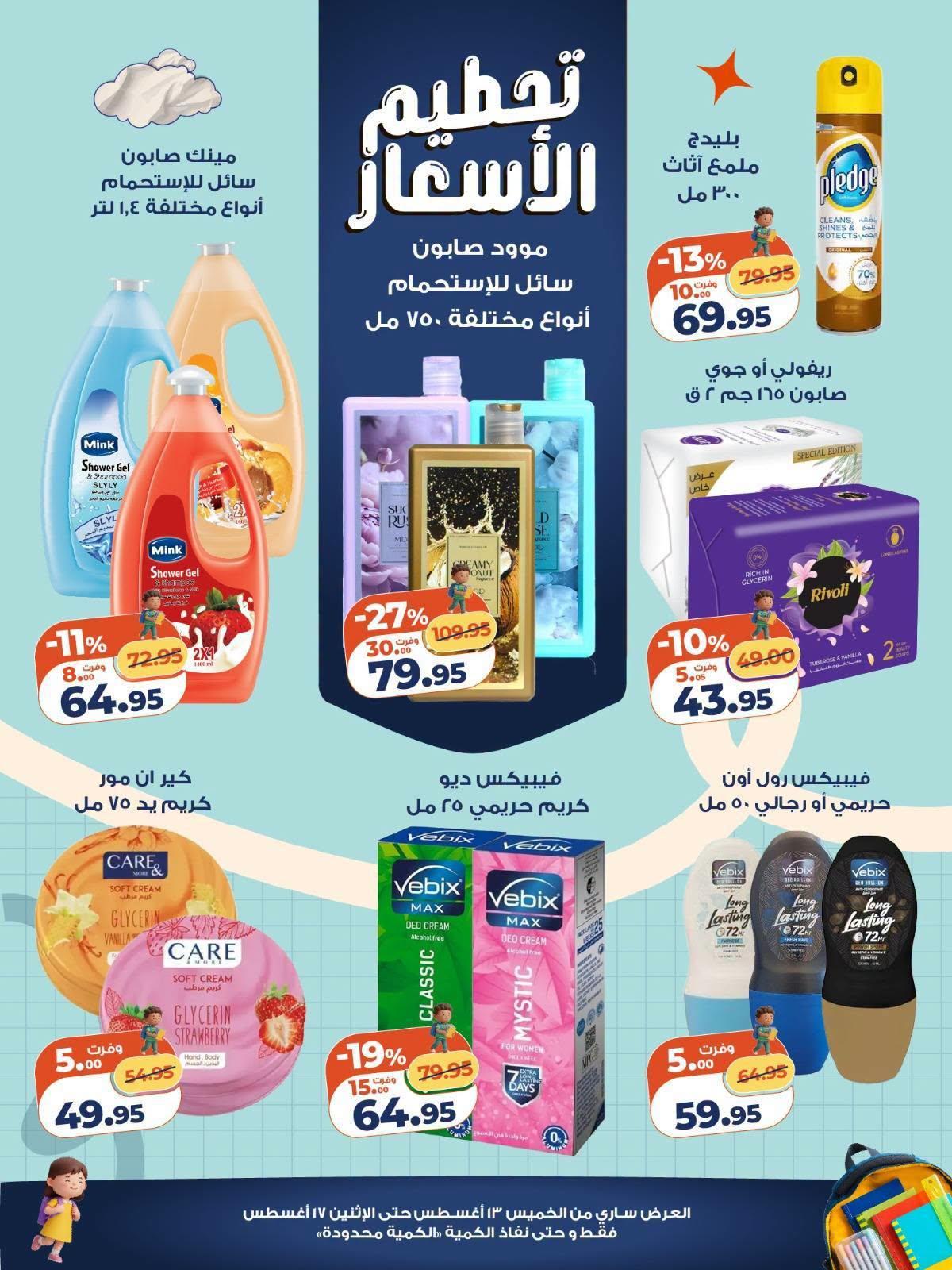 عروض كازيون صفحة 2