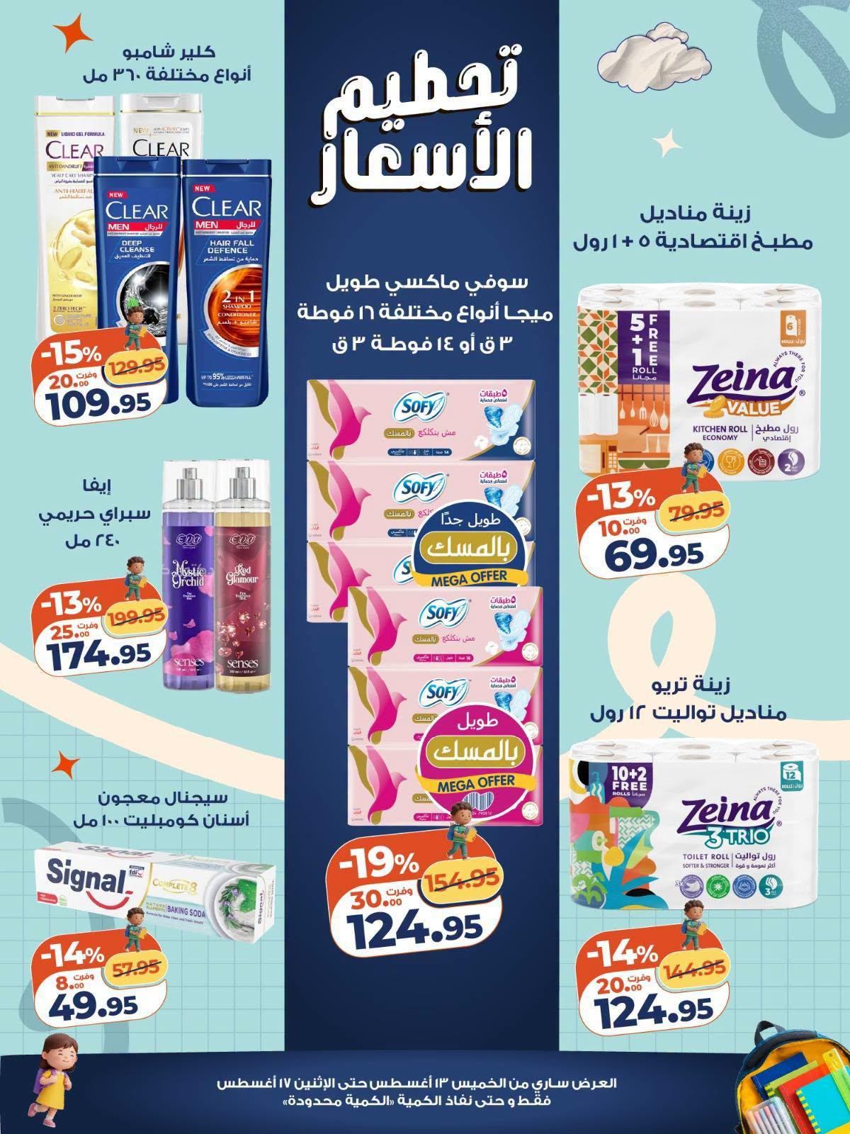 عروض كازيون صفحة 3