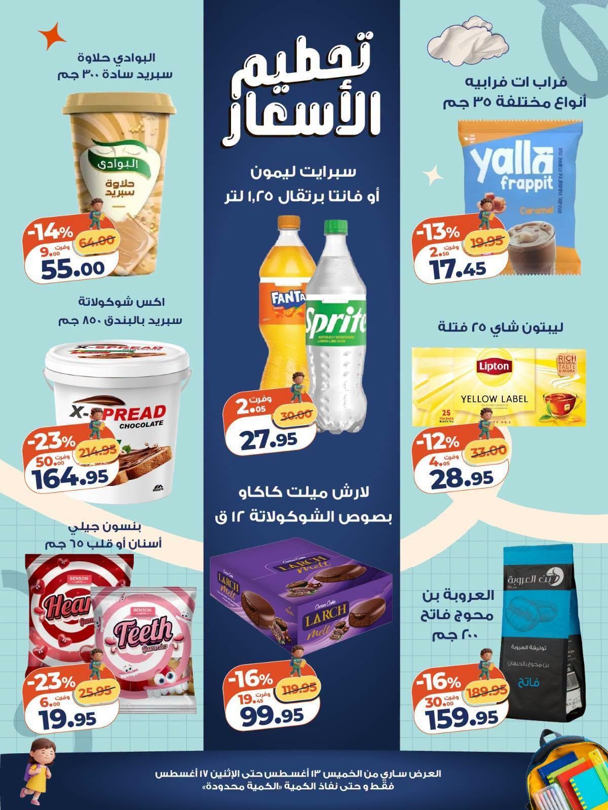 عروض كازيون صفحة 4