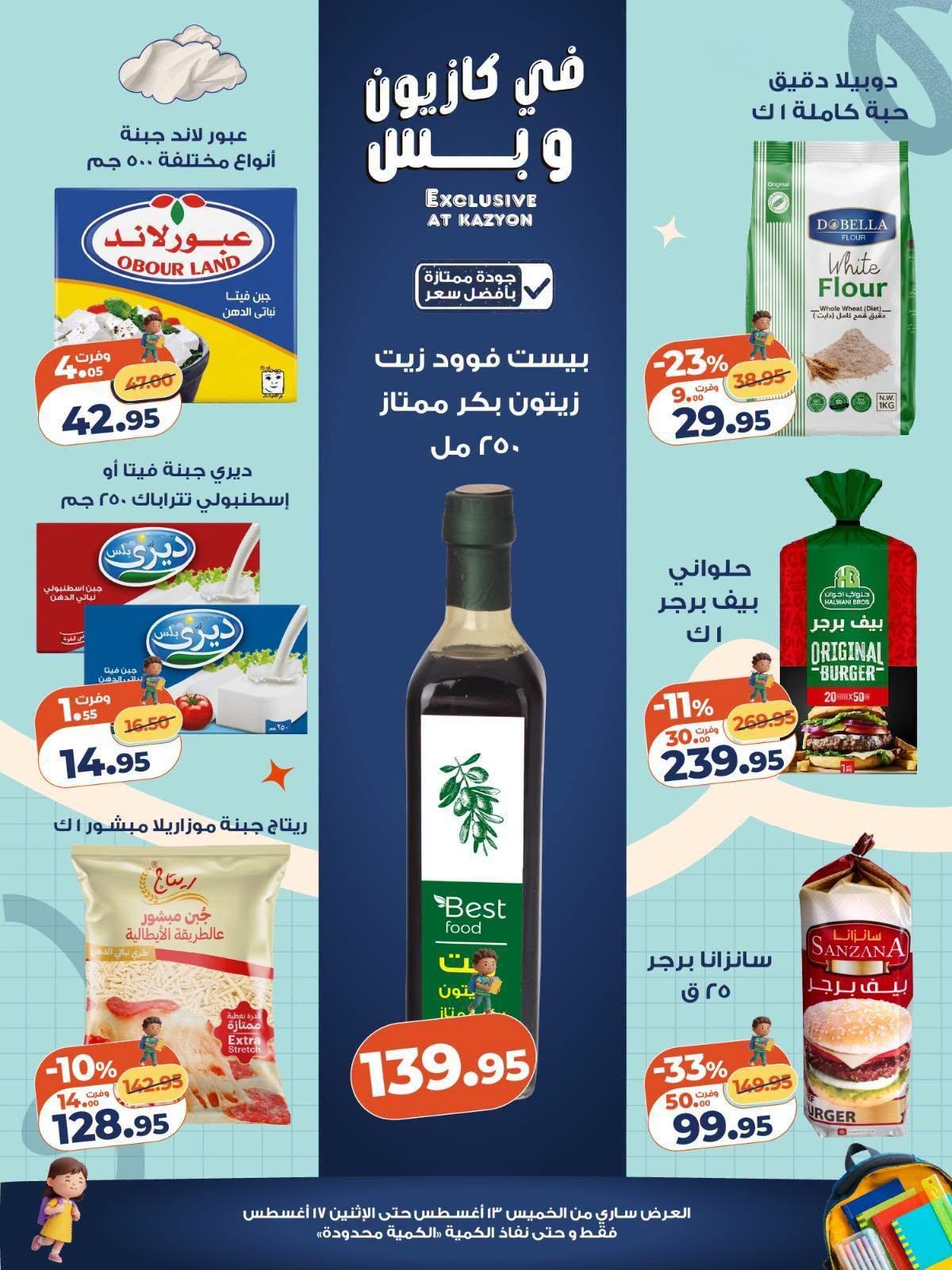 عروض كازيون صفحة 5