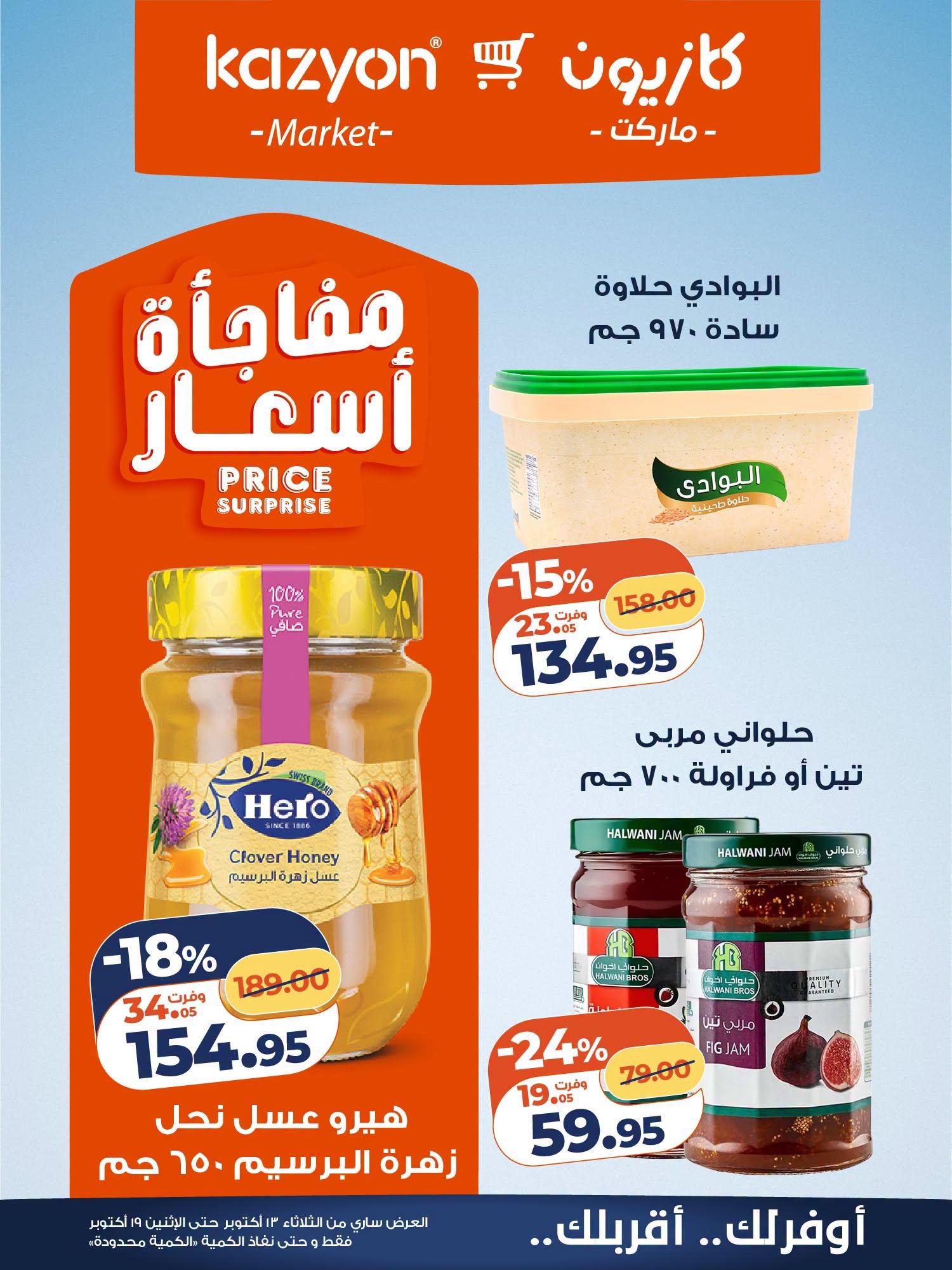 عروض كازيون صفحة 11