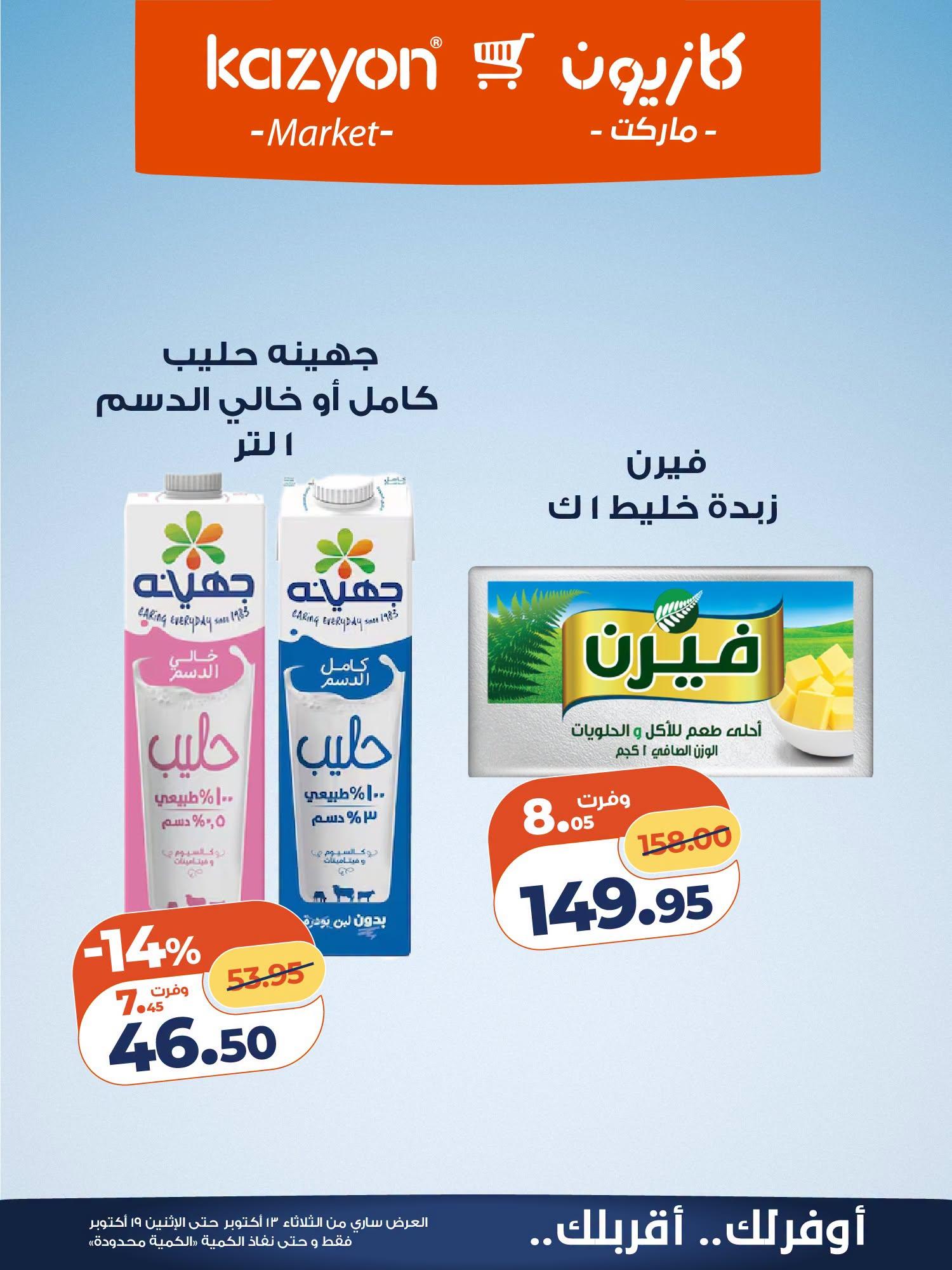 عروض كازيون صفحة 14