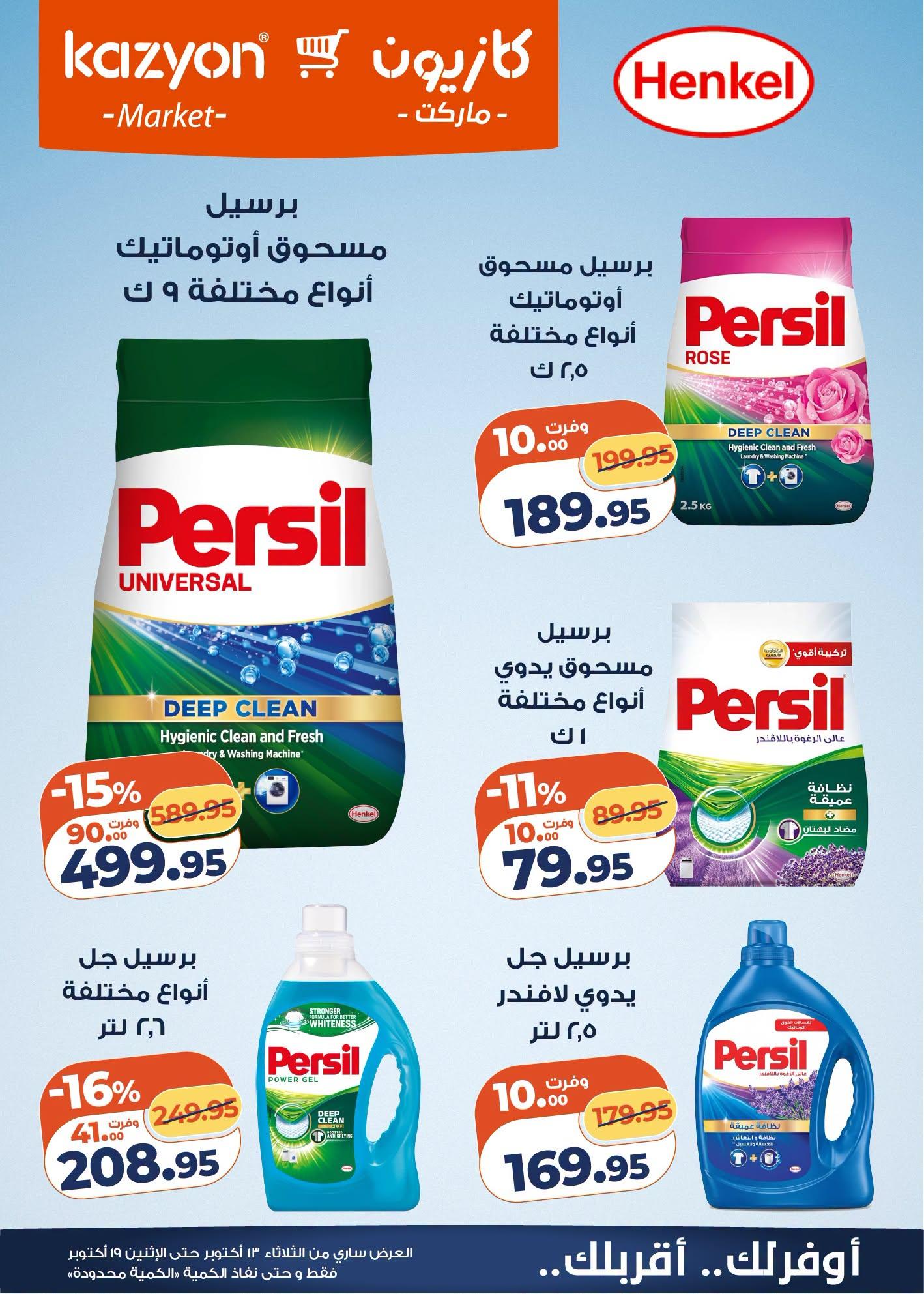 عروض كازيون صفحة 18