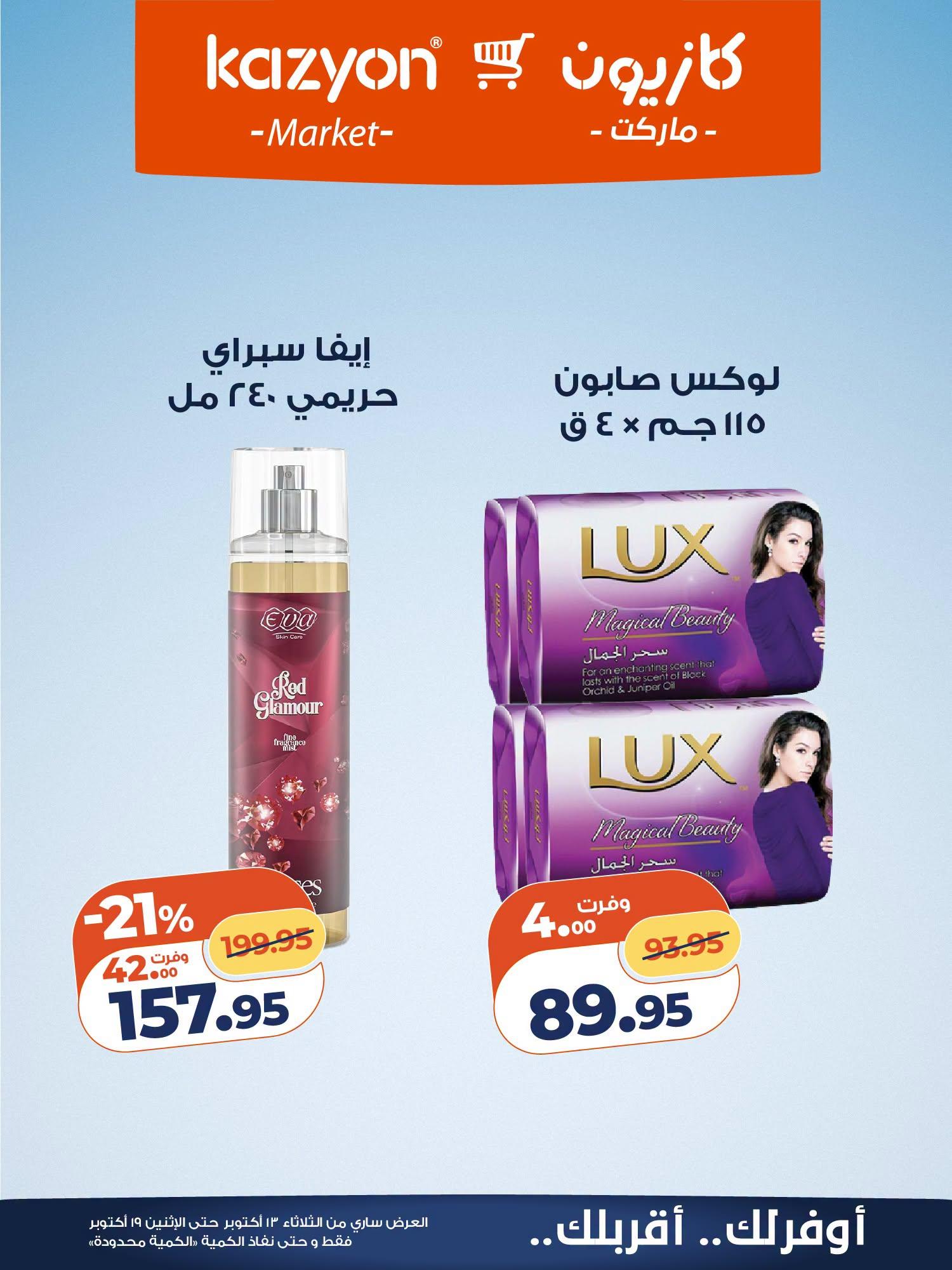 عروض كازيون صفحة 2