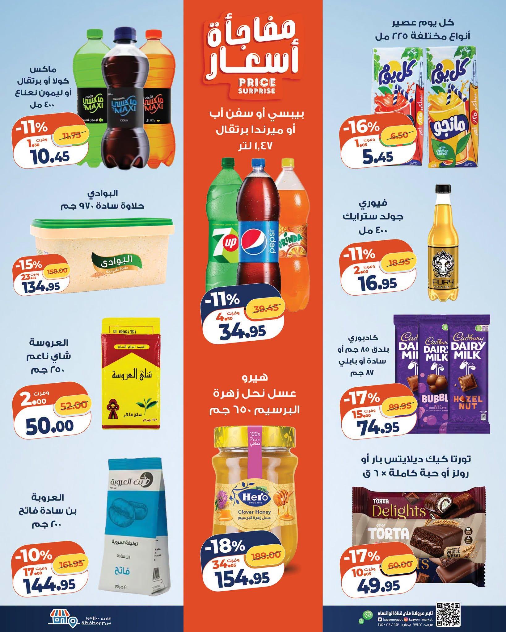 عروض كازيون صفحة 20