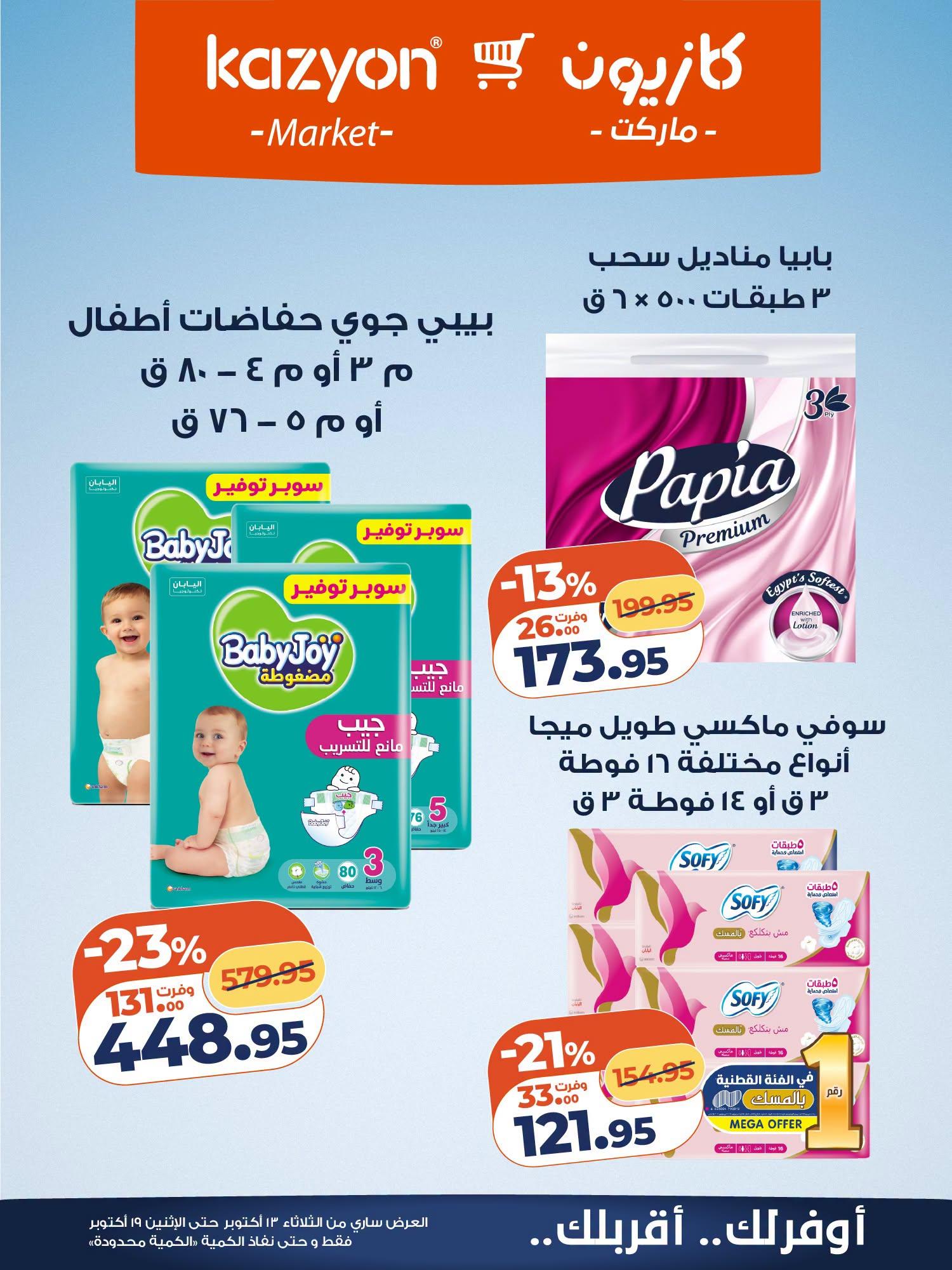 عروض كازيون صفحة 3