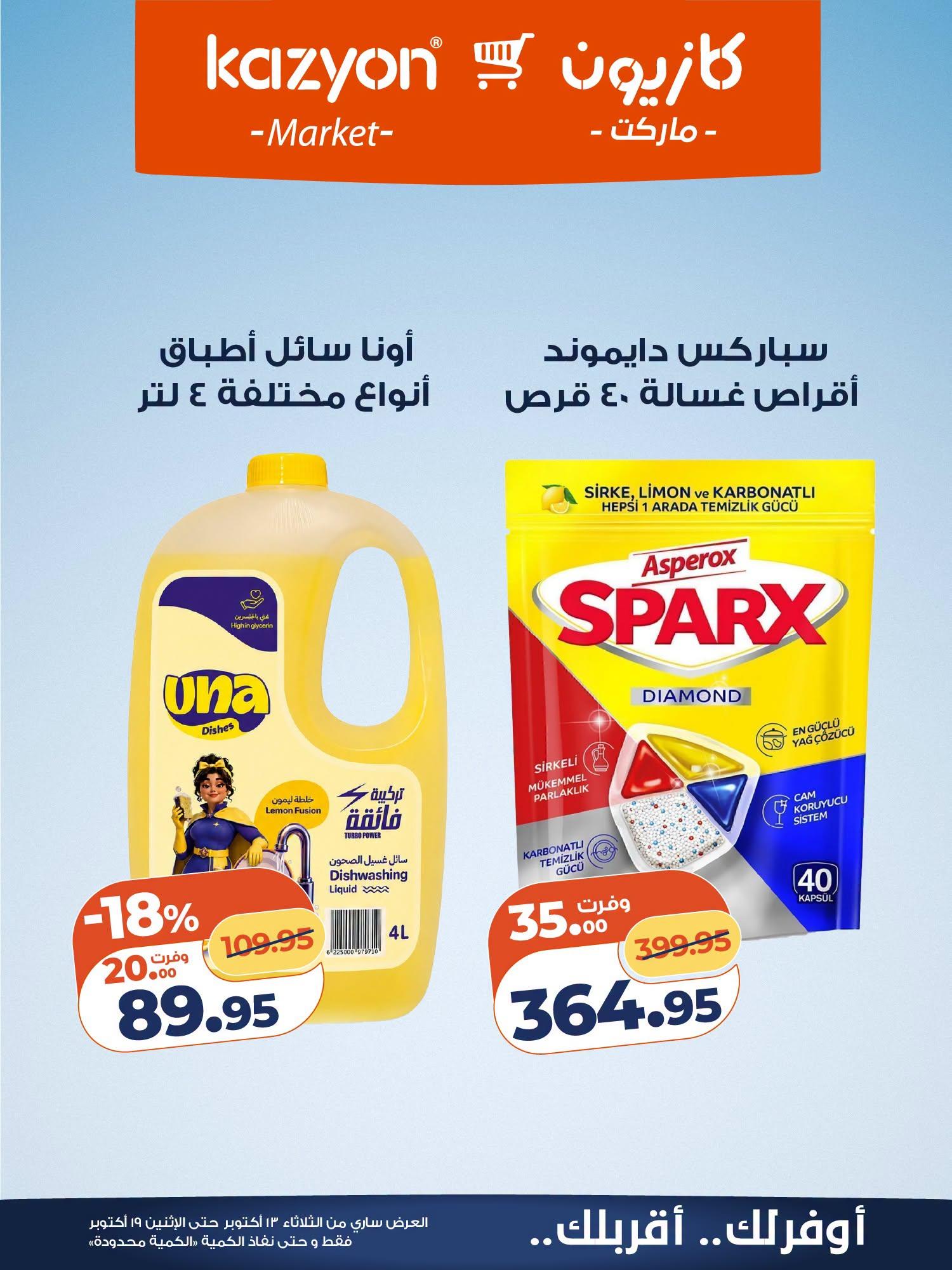 عروض كازيون صفحة 4