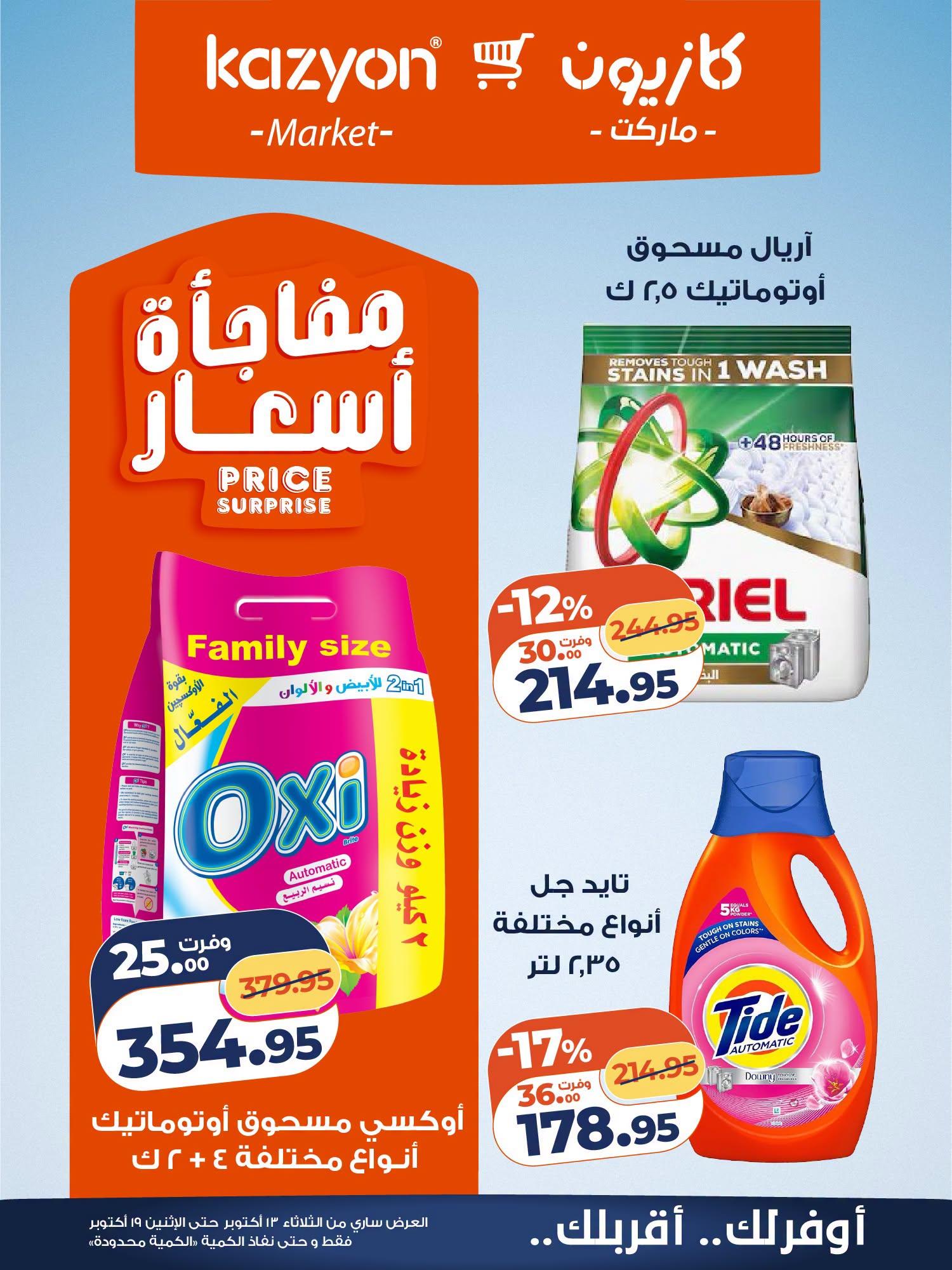 عروض كازيون صفحة 5