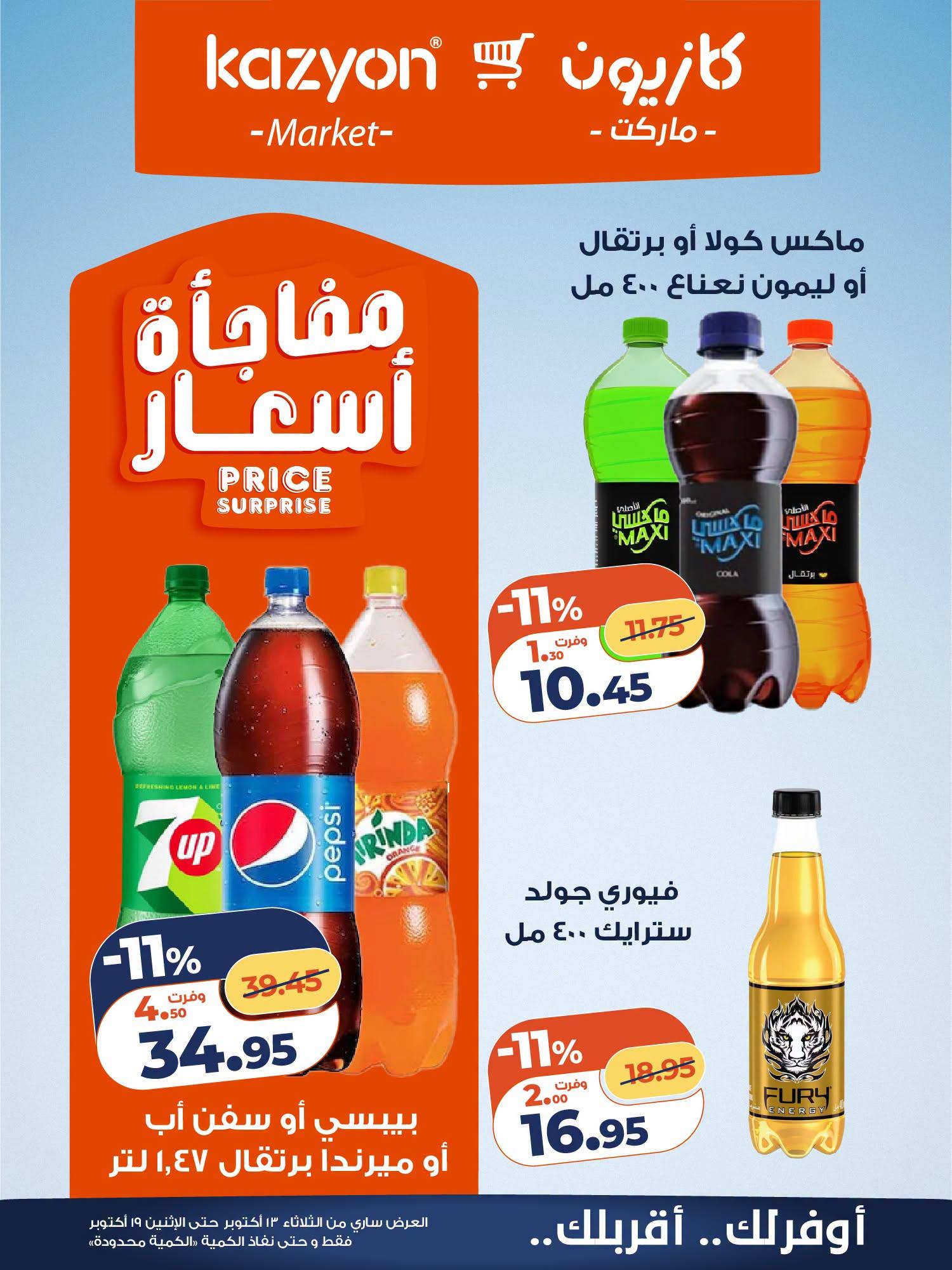 عروض كازيون صفحة 8