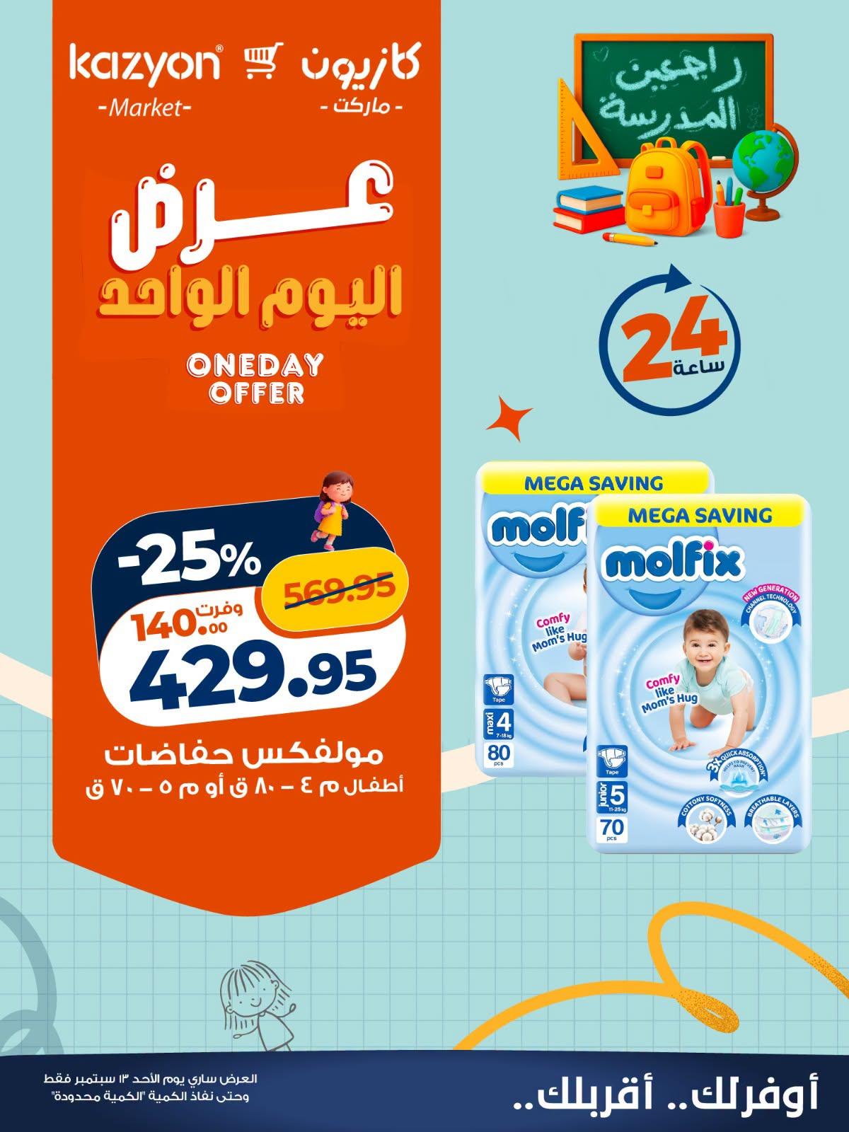 عروض كازيون صفحة 2