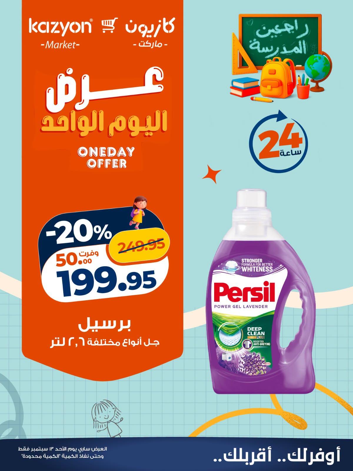 عروض كازيون صفحة 3