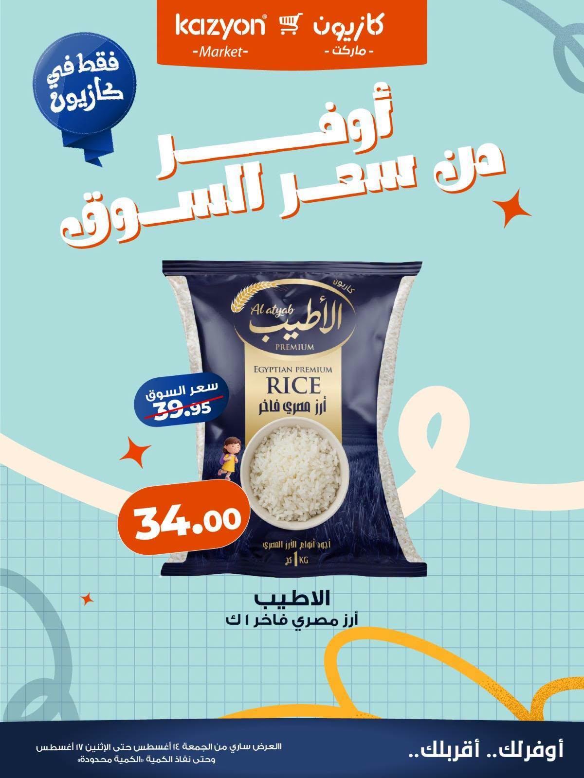 عروض كازيون صفحة 2 عروض كازيون صفحة 2
