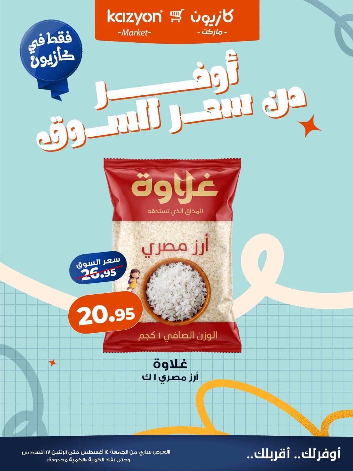 عروض كازيون صفحة 3 عروض كازيون صفحة 3