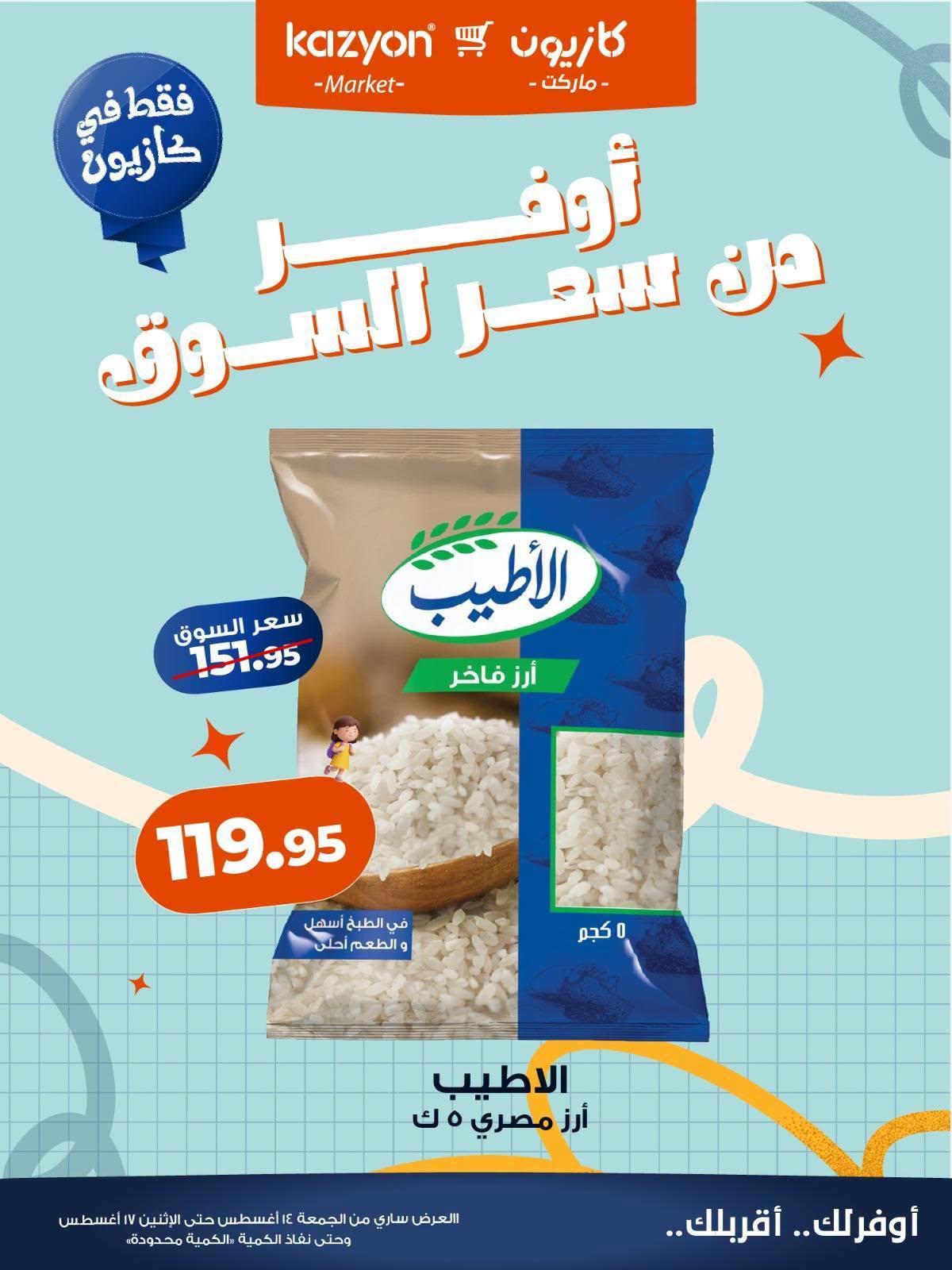 عروض كازيون صفحة 4 عروض كازيون صفحة 4