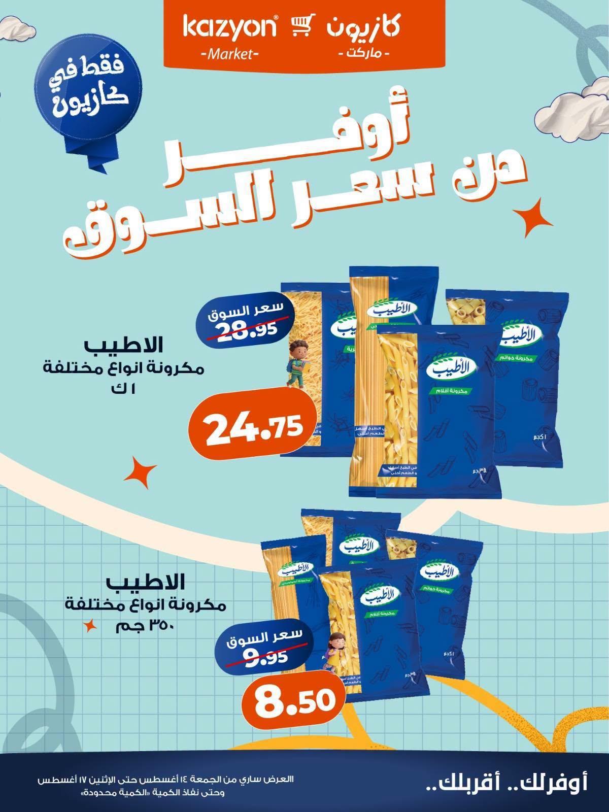 عروض كازيون صفحة 5 عروض كازيون صفحة 5