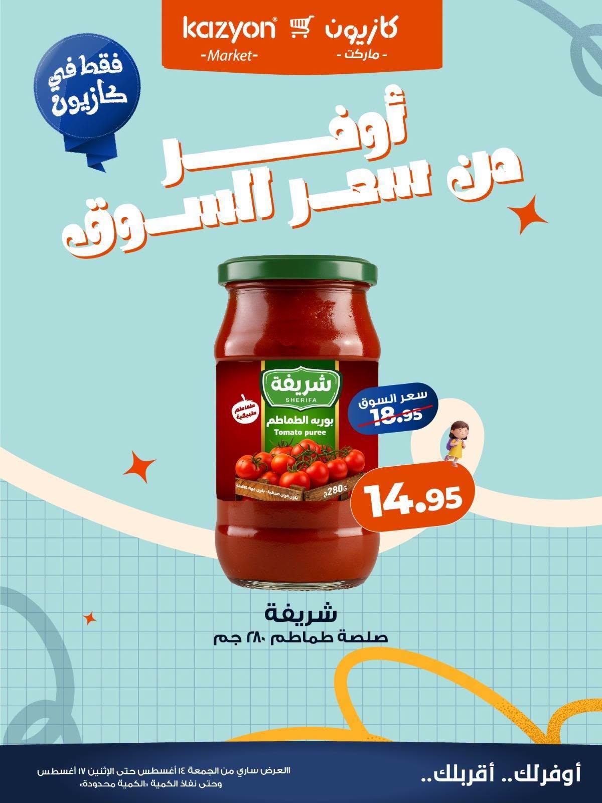 عروض كازيون صفحة 6 عروض كازيون صفحة 6