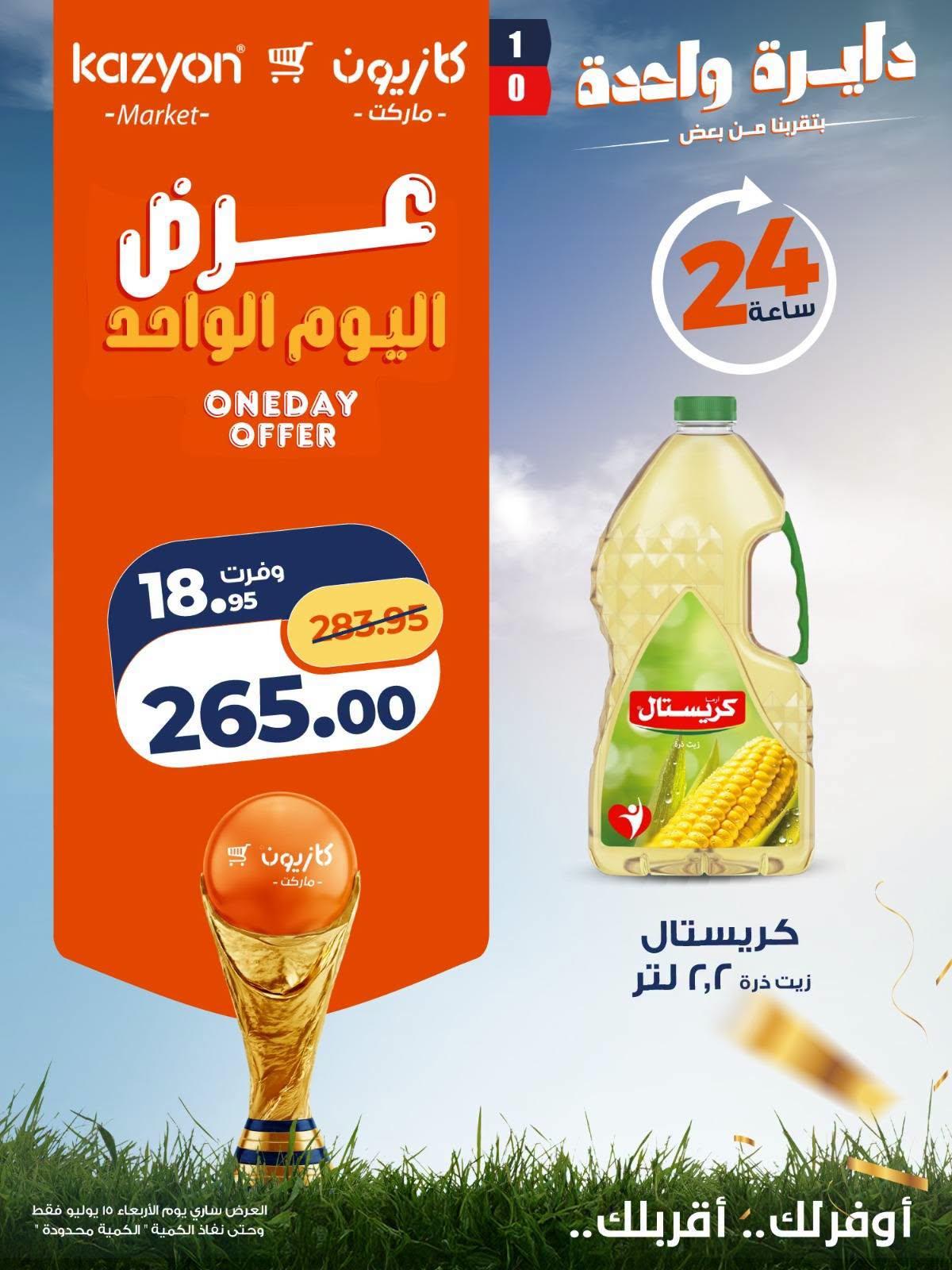 عروض كازيون صفحة 2