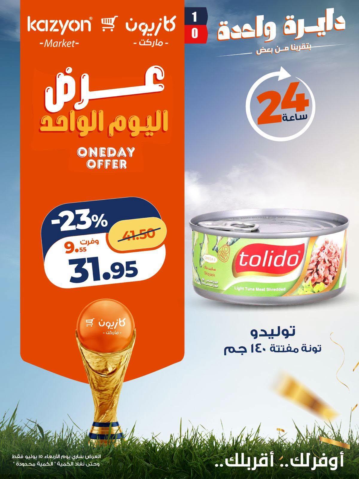 عروض كازيون صفحة 3