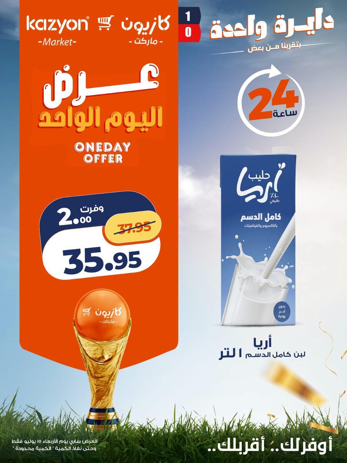 عروض كازيون صفحة 4