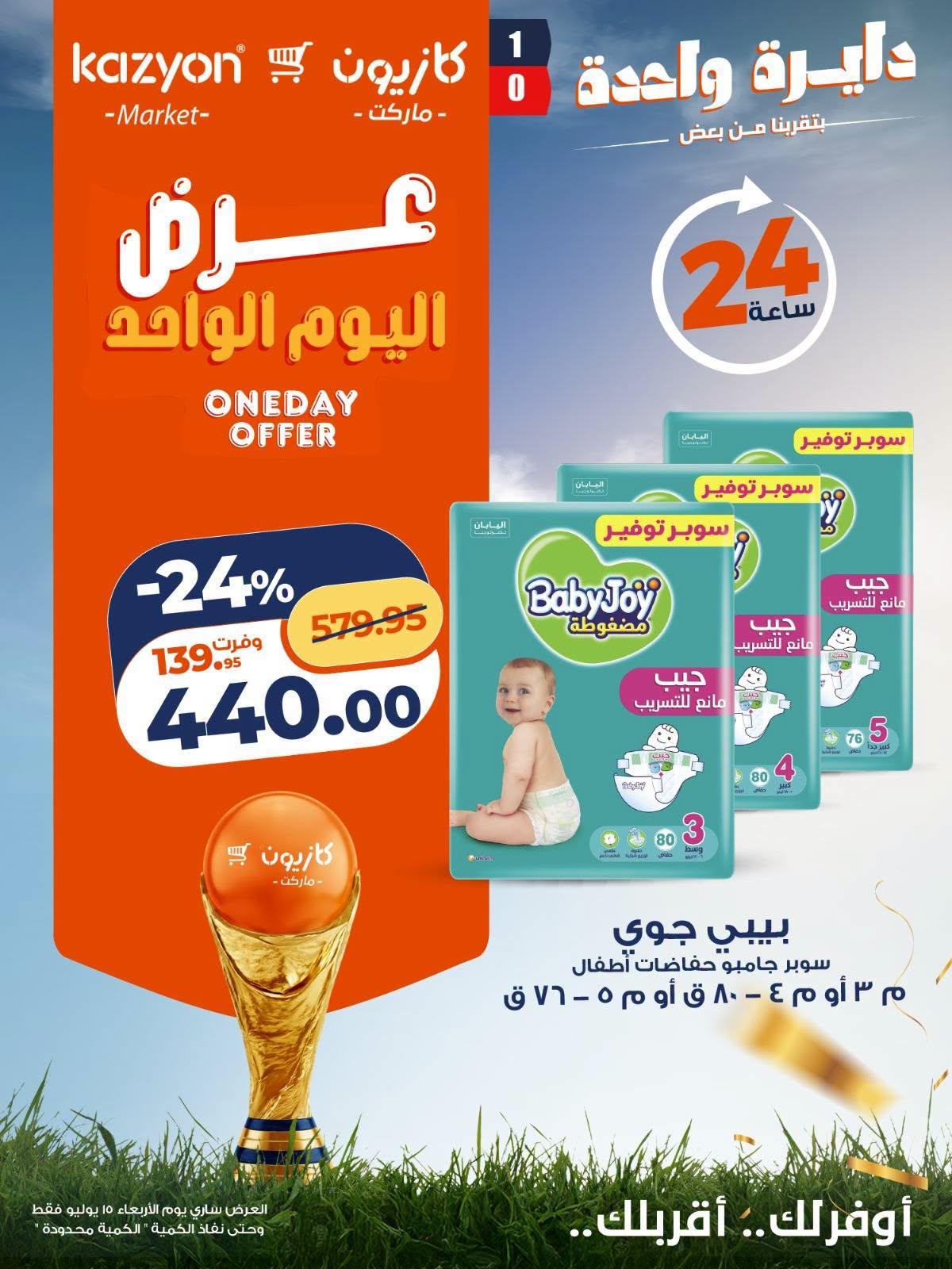 عروض كازيون صفحة 5