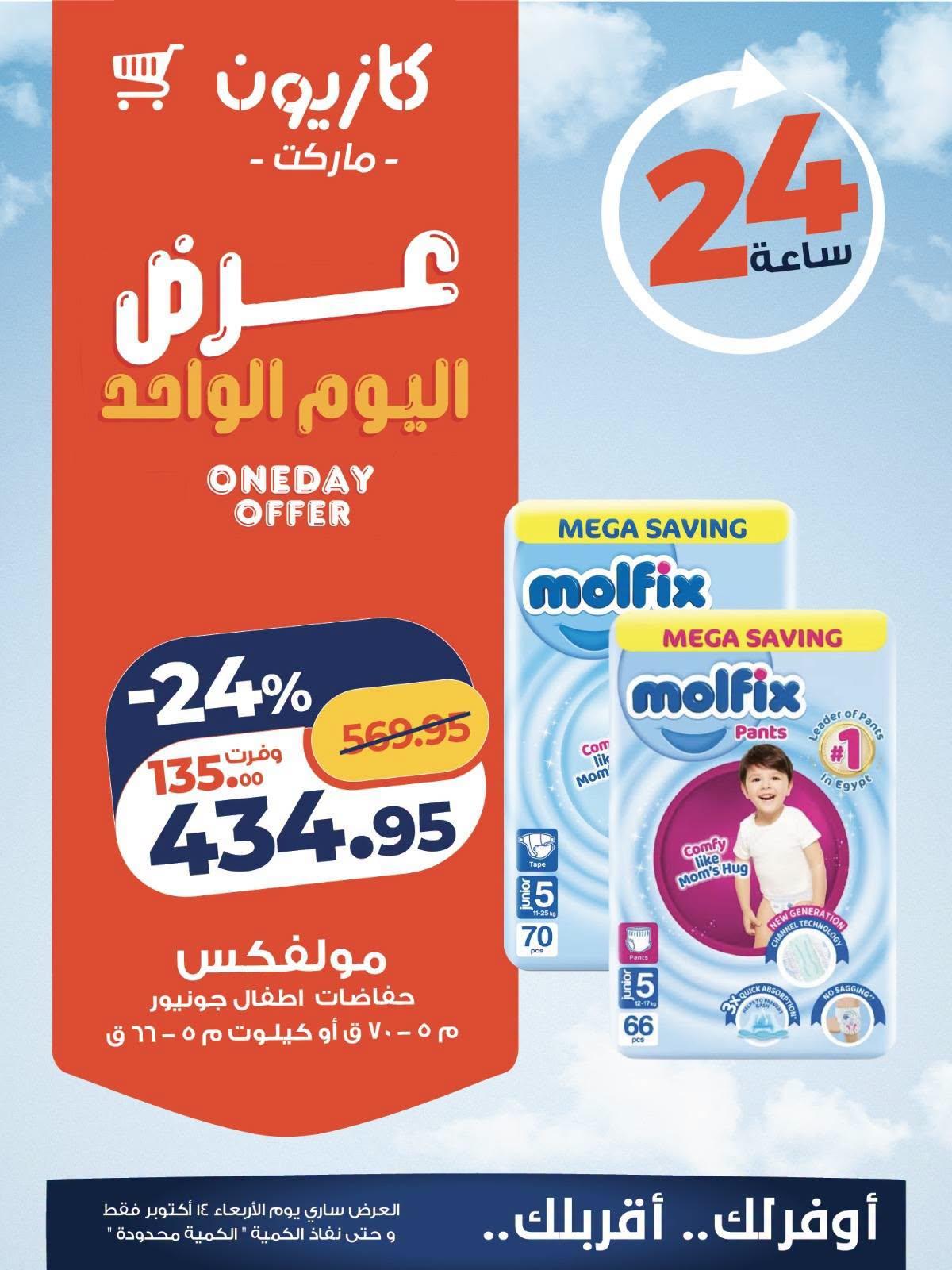 عروض كازيون صفحة 2
