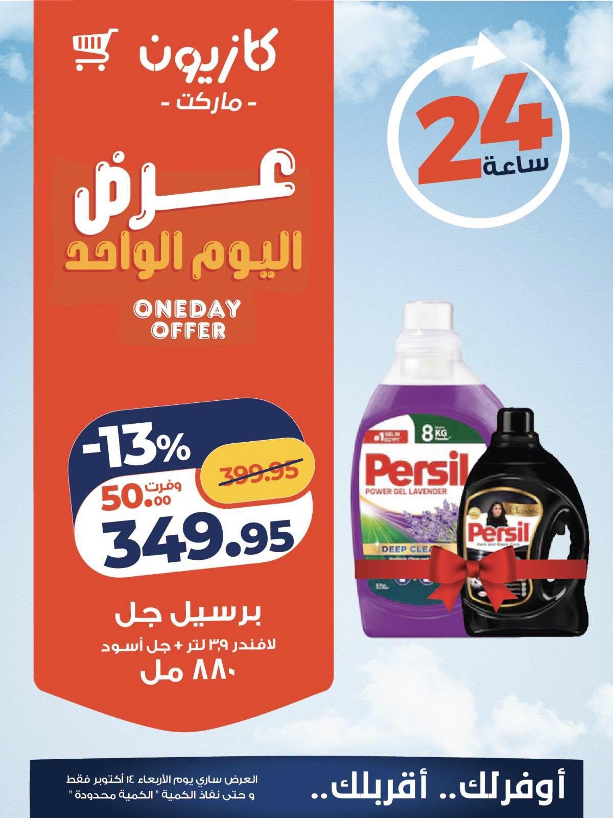 عروض كازيون صفحة 3