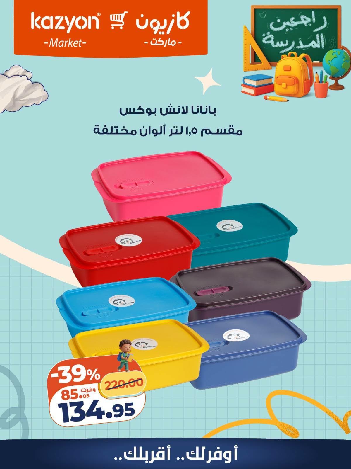 عروض كازيون صفحة 9