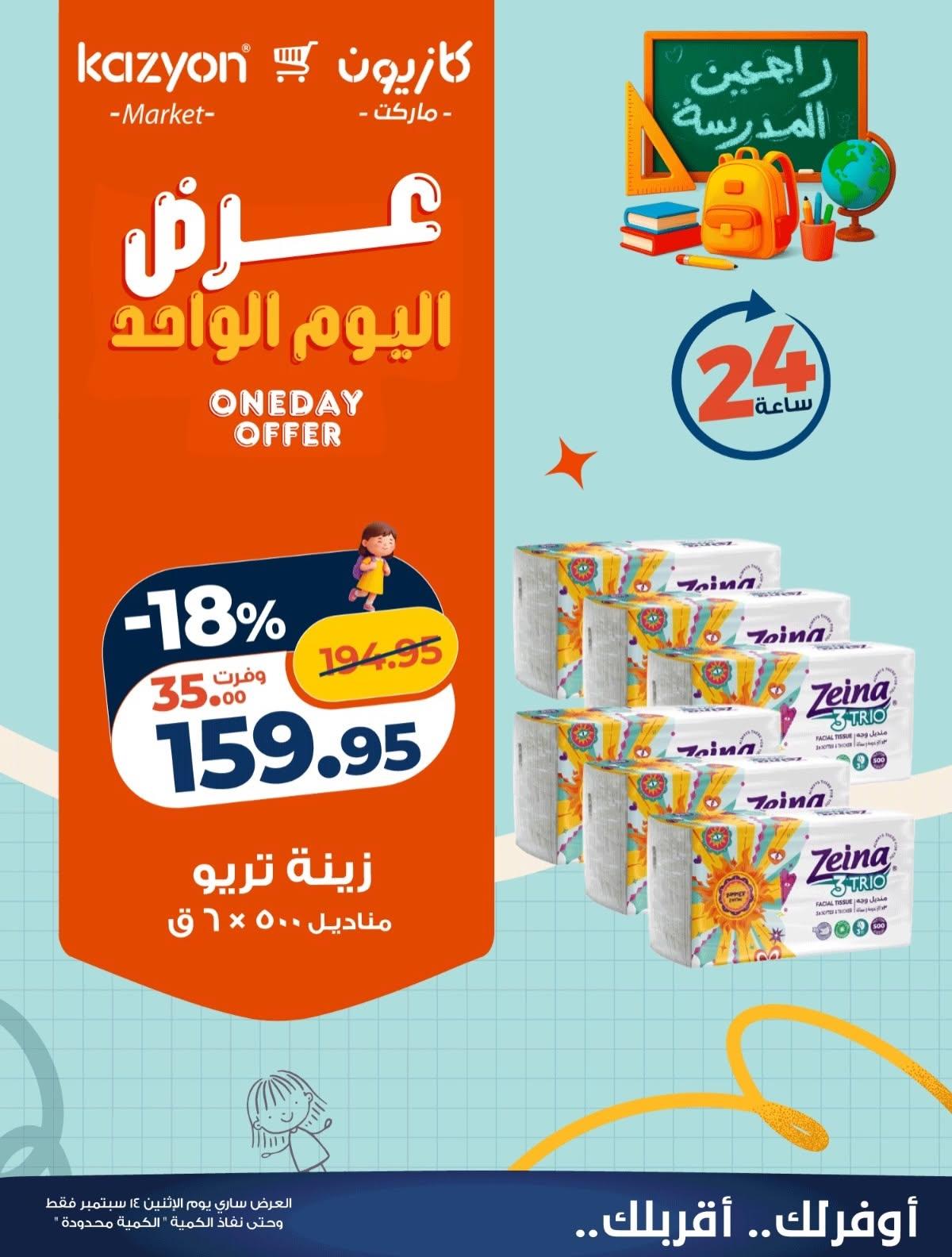 عروض كازيون صفحة 2