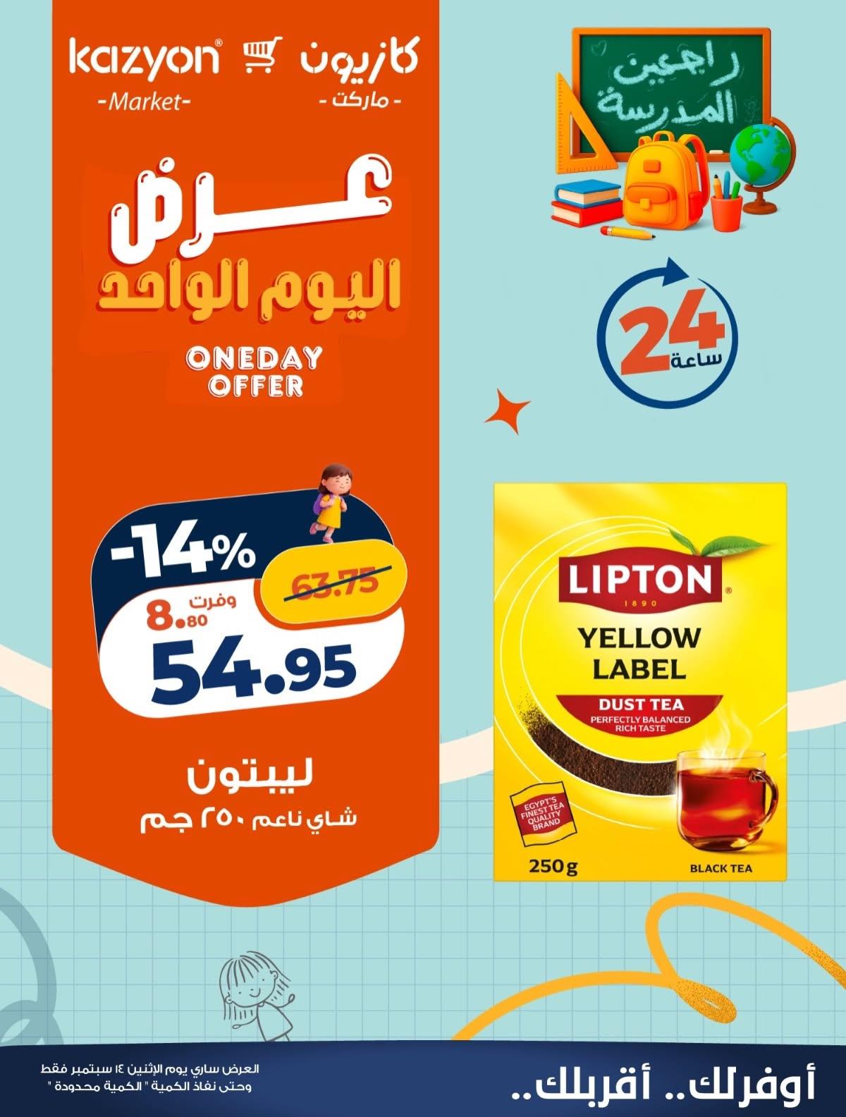 عروض كازيون صفحة 4